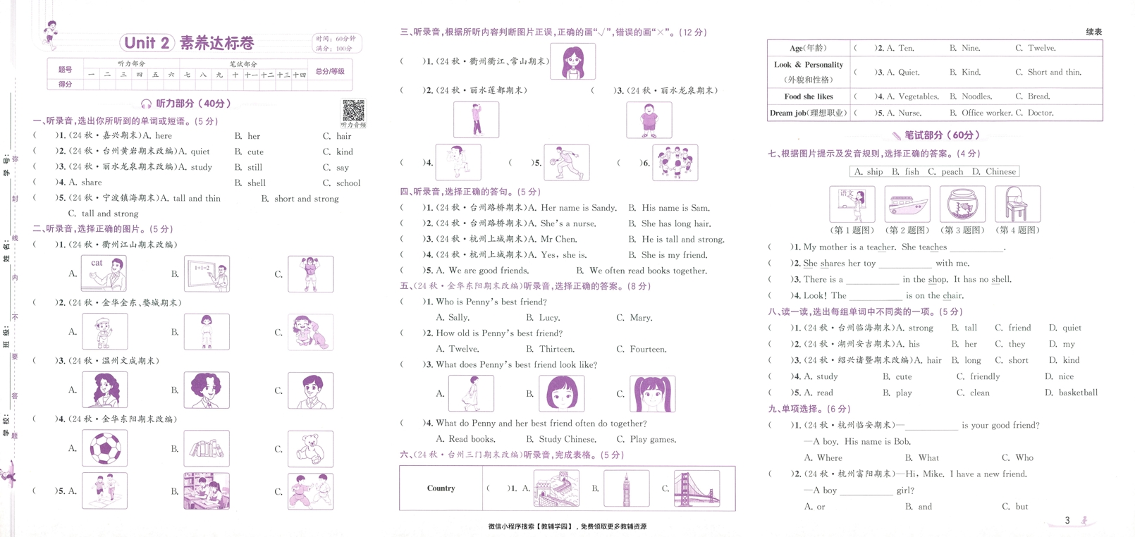 图片[5]-四年级上册（英语）奔跑吧期末【电子版 可打印 含答案】（人教版）2025秋