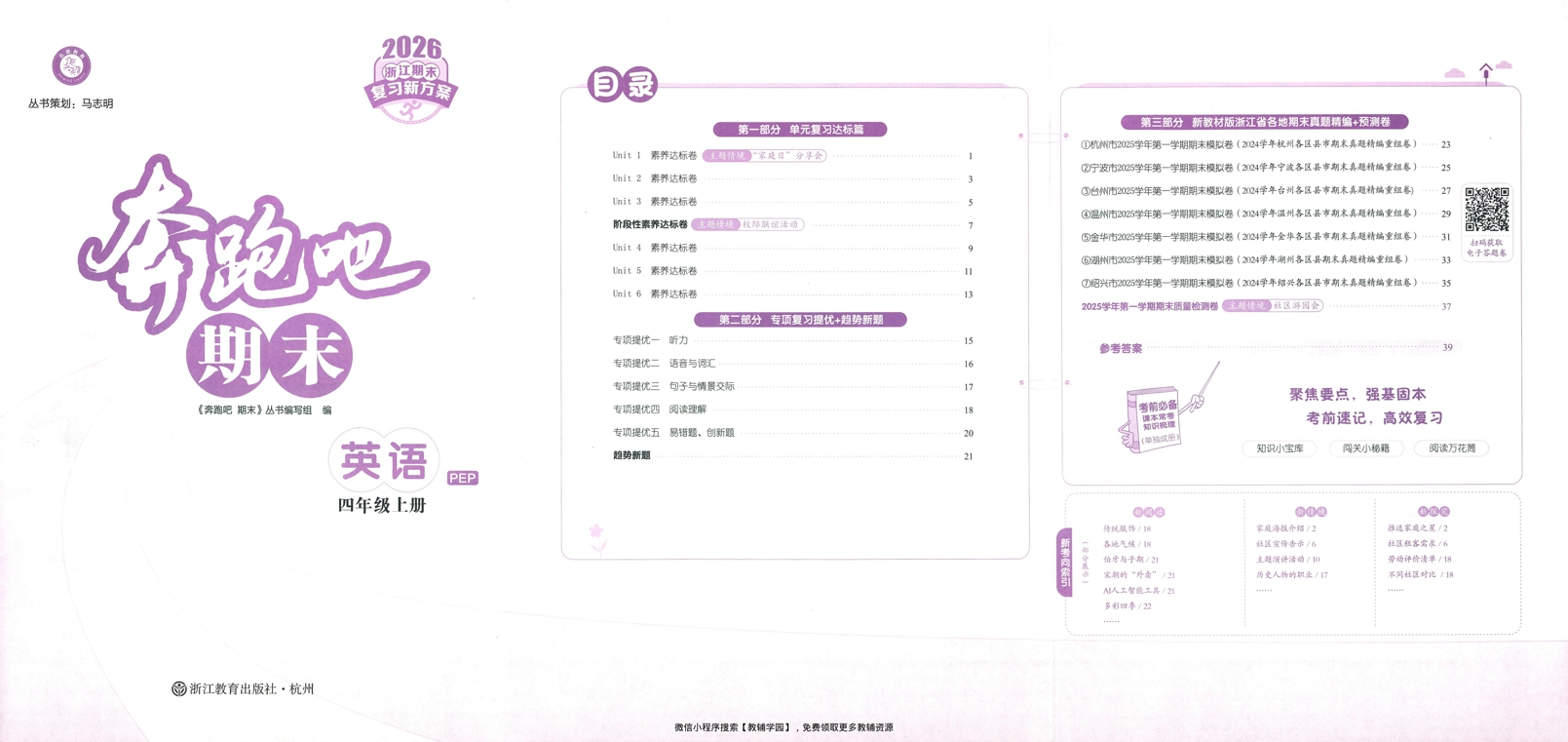 图片[2]-四年级上册（英语）奔跑吧期末【电子版 可打印 含答案】（人教版）2025秋