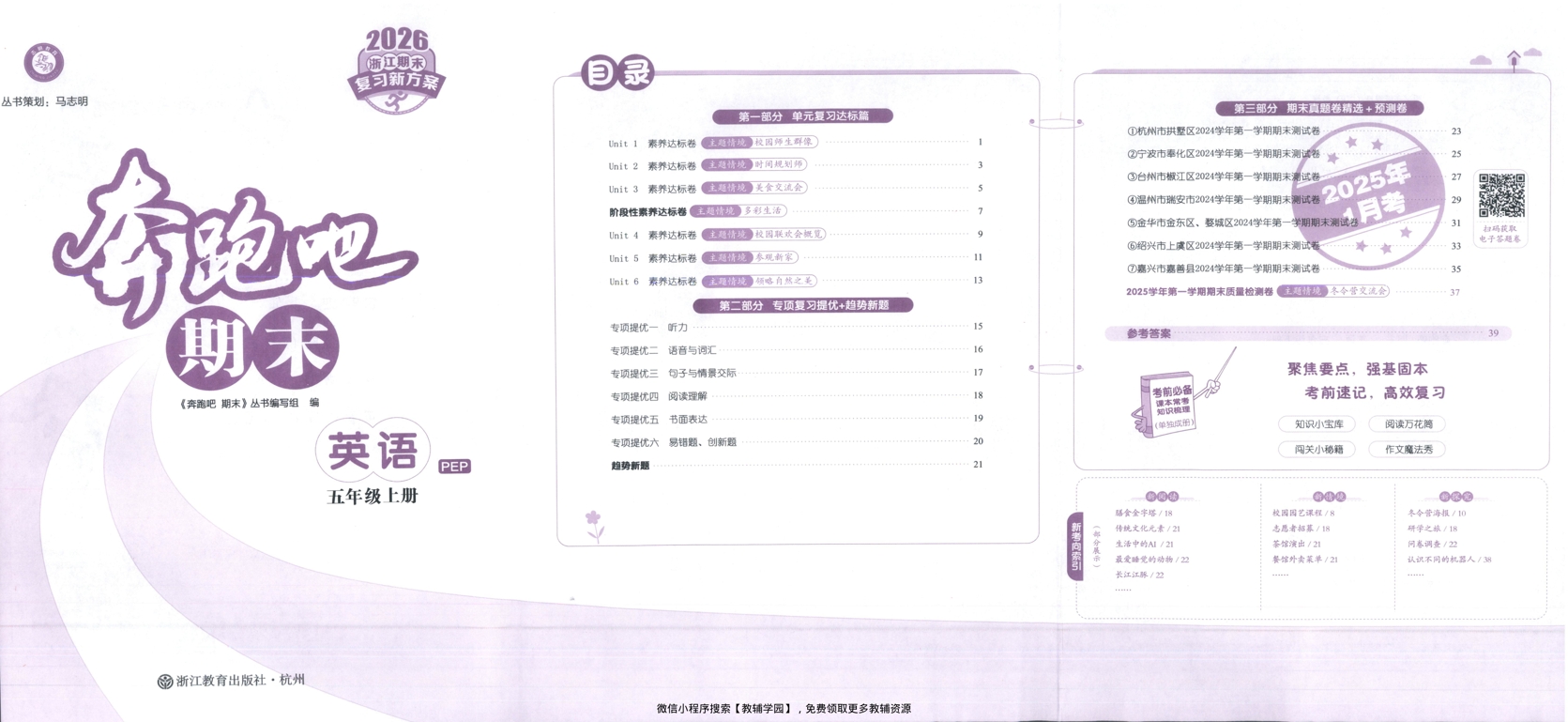 图片[2]-五年级上册（英语）奔跑吧期末【电子版 可打印 含答案】（人教版）2025秋