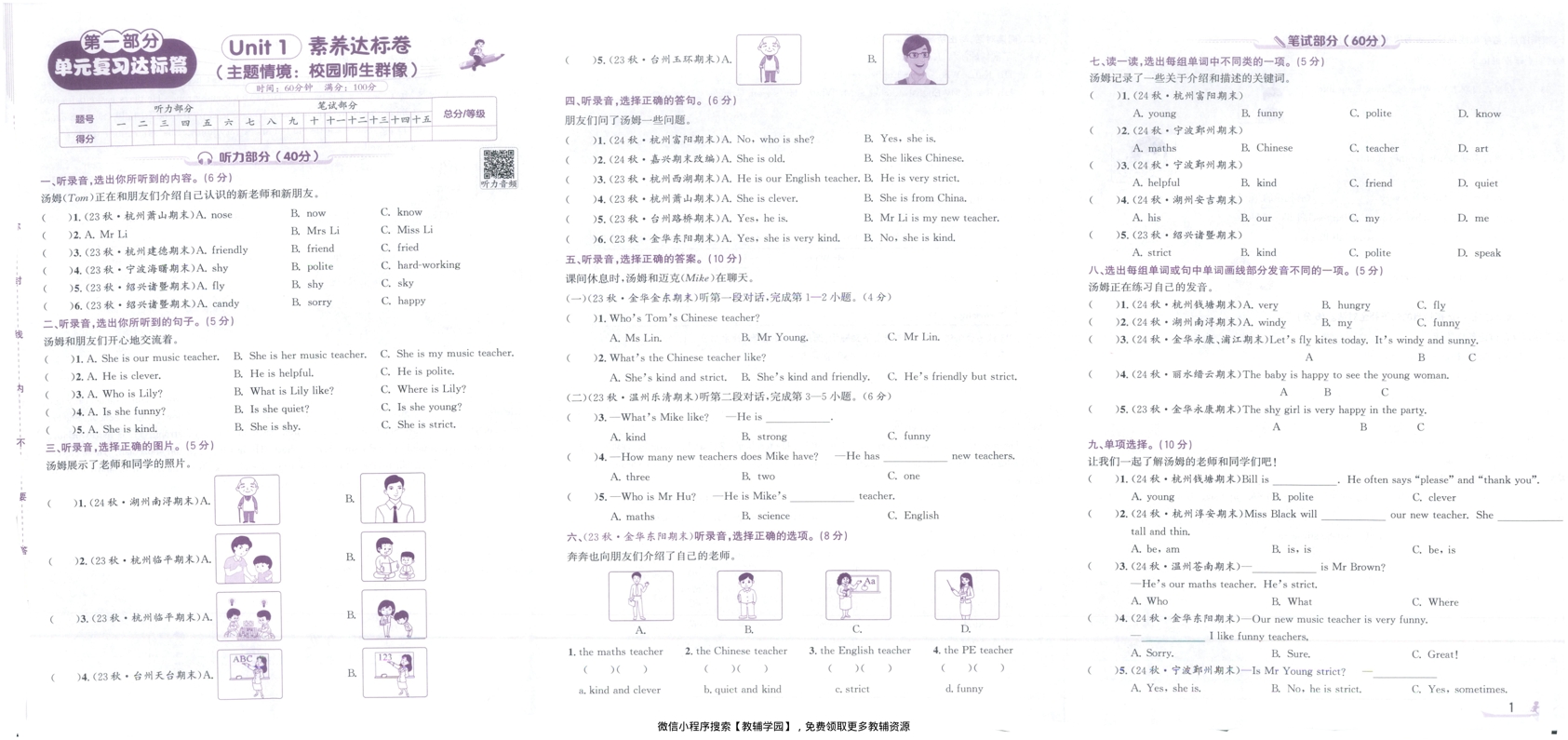 图片[3]-五年级上册（英语）奔跑吧期末【电子版 可打印 含答案】（人教版）2025秋