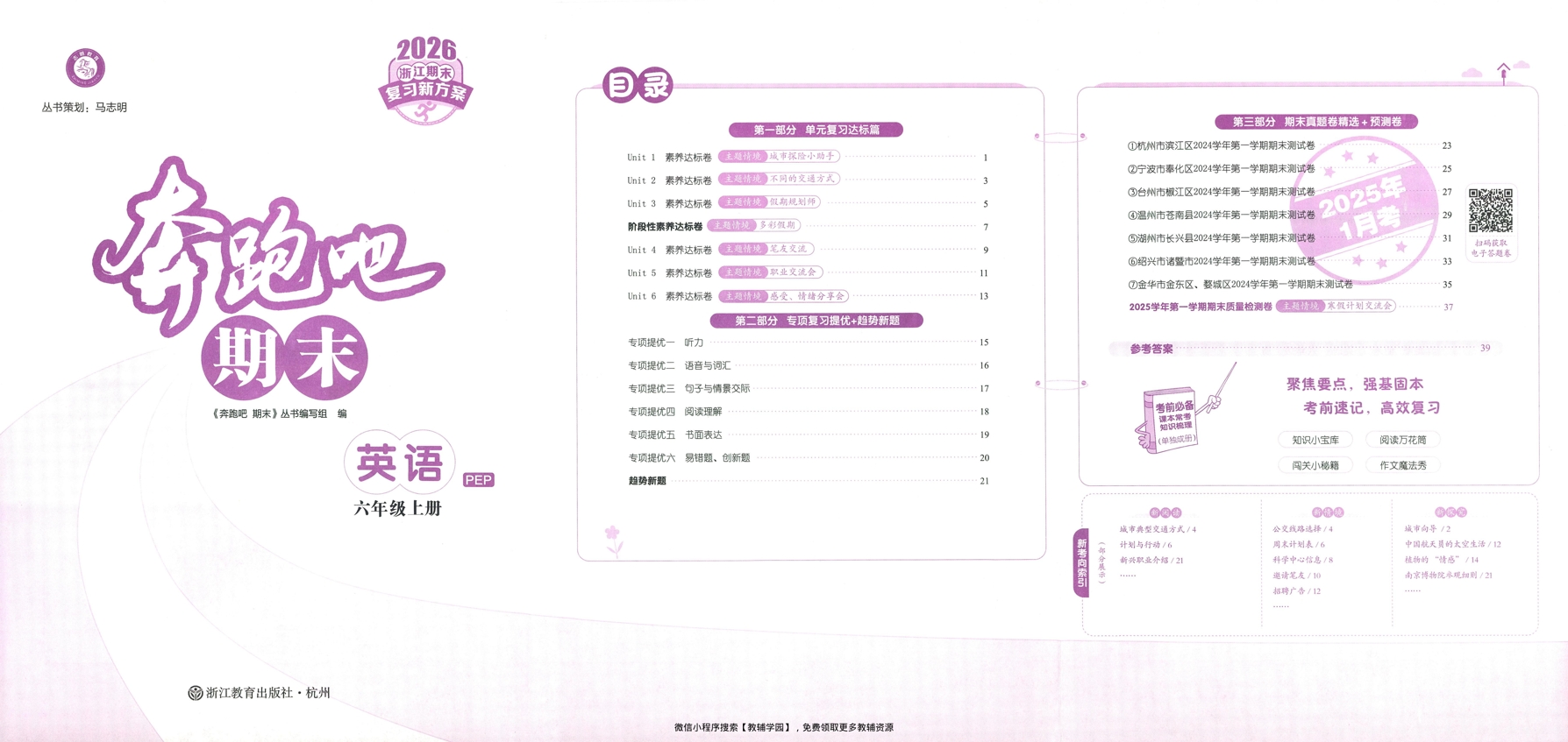 图片[2]-六年级上册（英语）奔跑吧期末【电子版 可打印 含答案】（人教版）2025秋