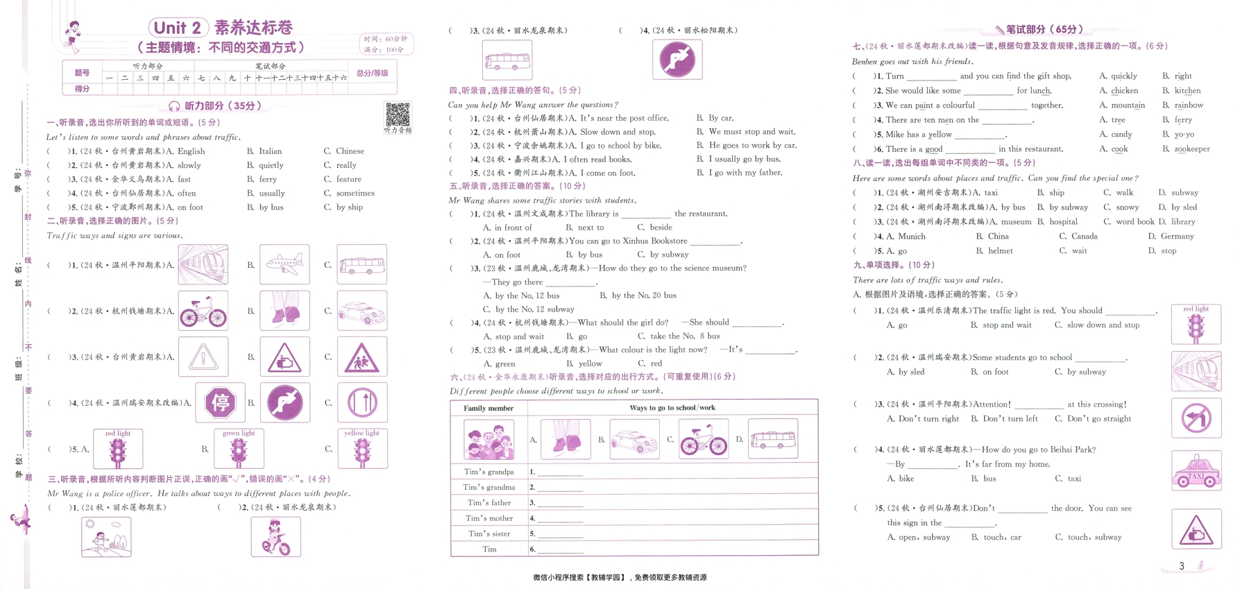 图片[5]-六年级上册（英语）奔跑吧期末【电子版 可打印 含答案】（人教版）2025秋