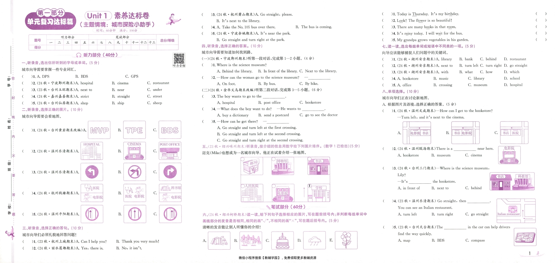 图片[3]-六年级上册（英语）奔跑吧期末【电子版 可打印 含答案】（人教版）2025秋