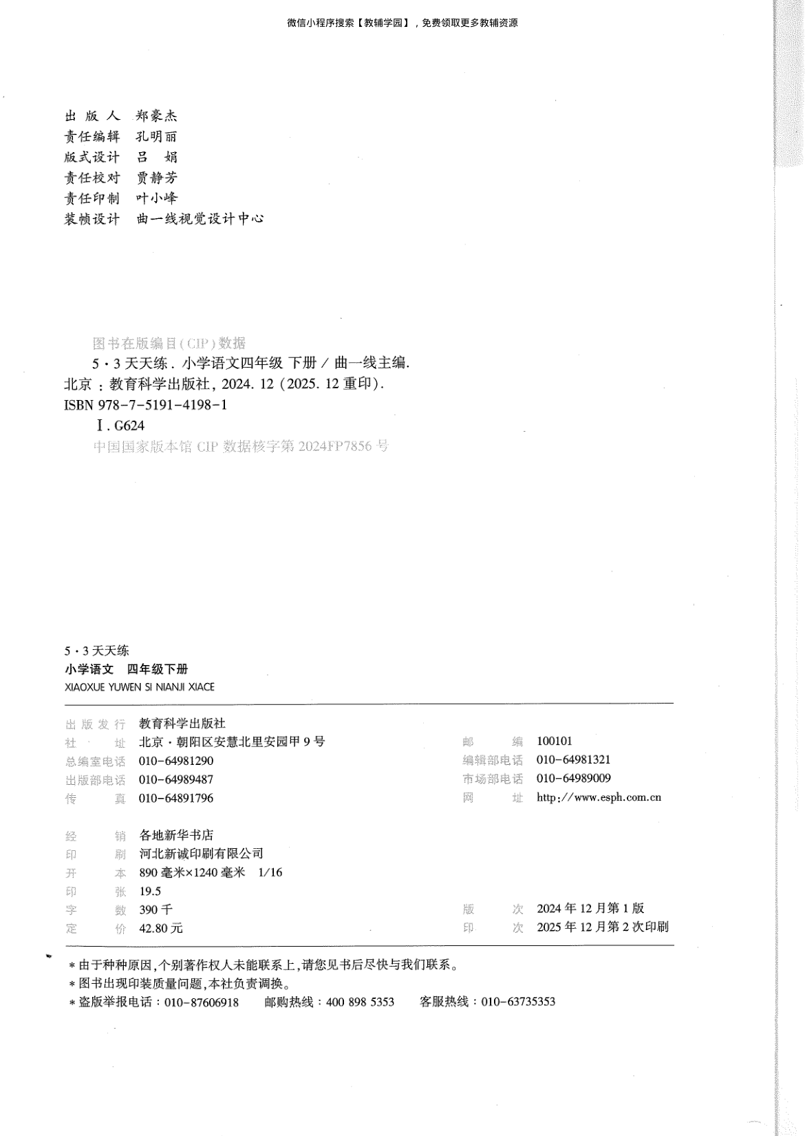 图片[2]-四年级下册（语文）53天天练+测评卷+课堂笔记【电子版 可打印 含答案】（人教版）2026春
