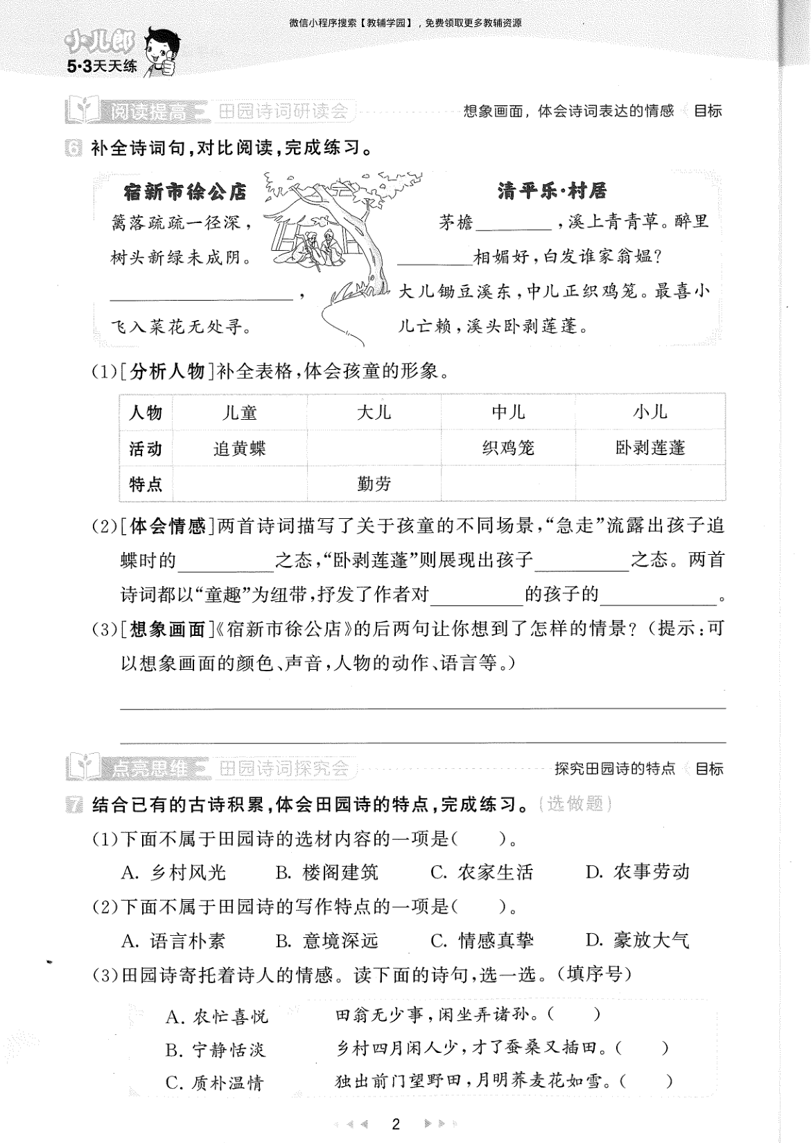 图片[6]-四年级下册（语文）53天天练+测评卷+课堂笔记【电子版 可打印 含答案】（人教版）2026春