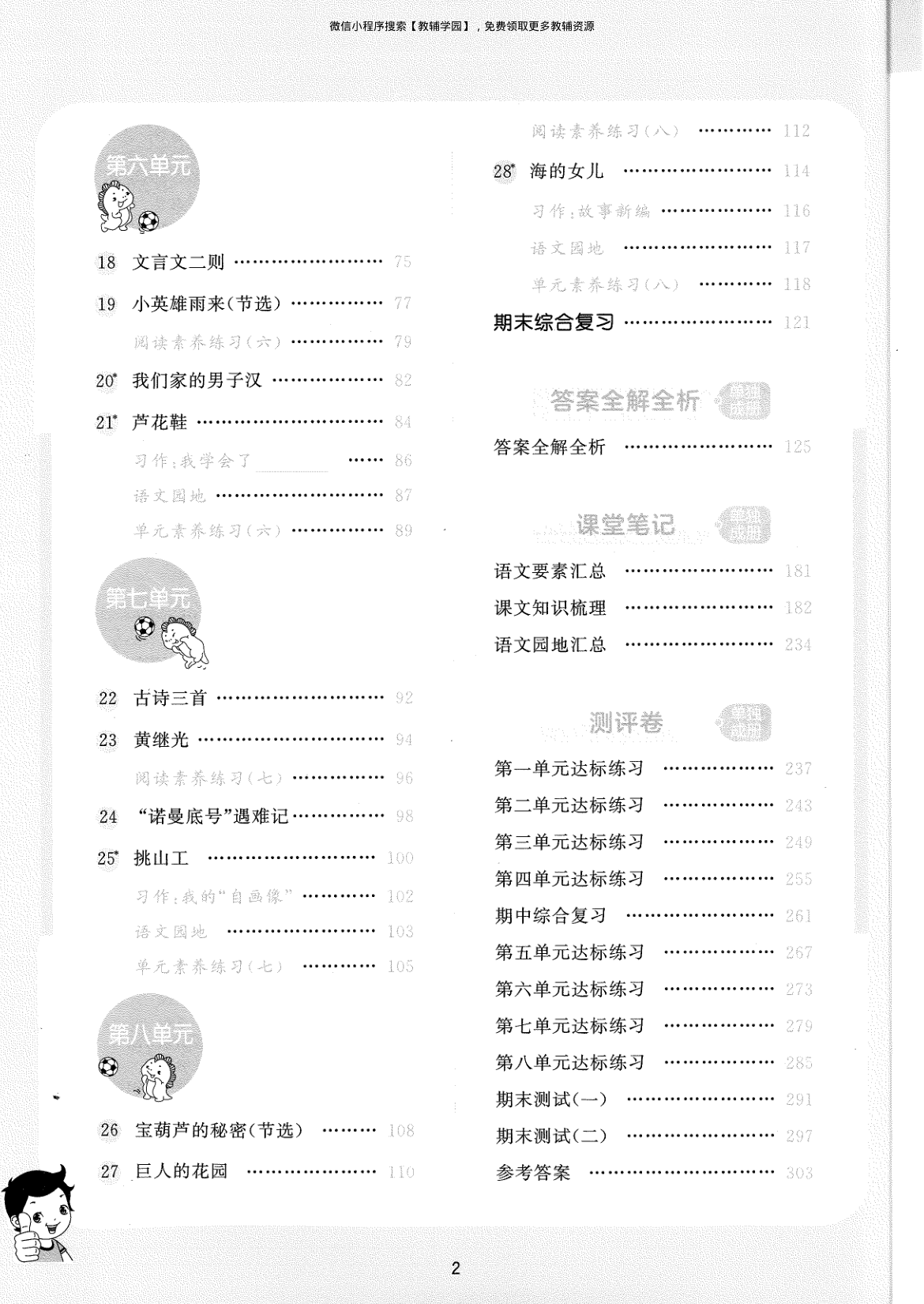 图片[4]-四年级下册（语文）53天天练+测评卷+课堂笔记【电子版 可打印 含答案】（人教版）2026春