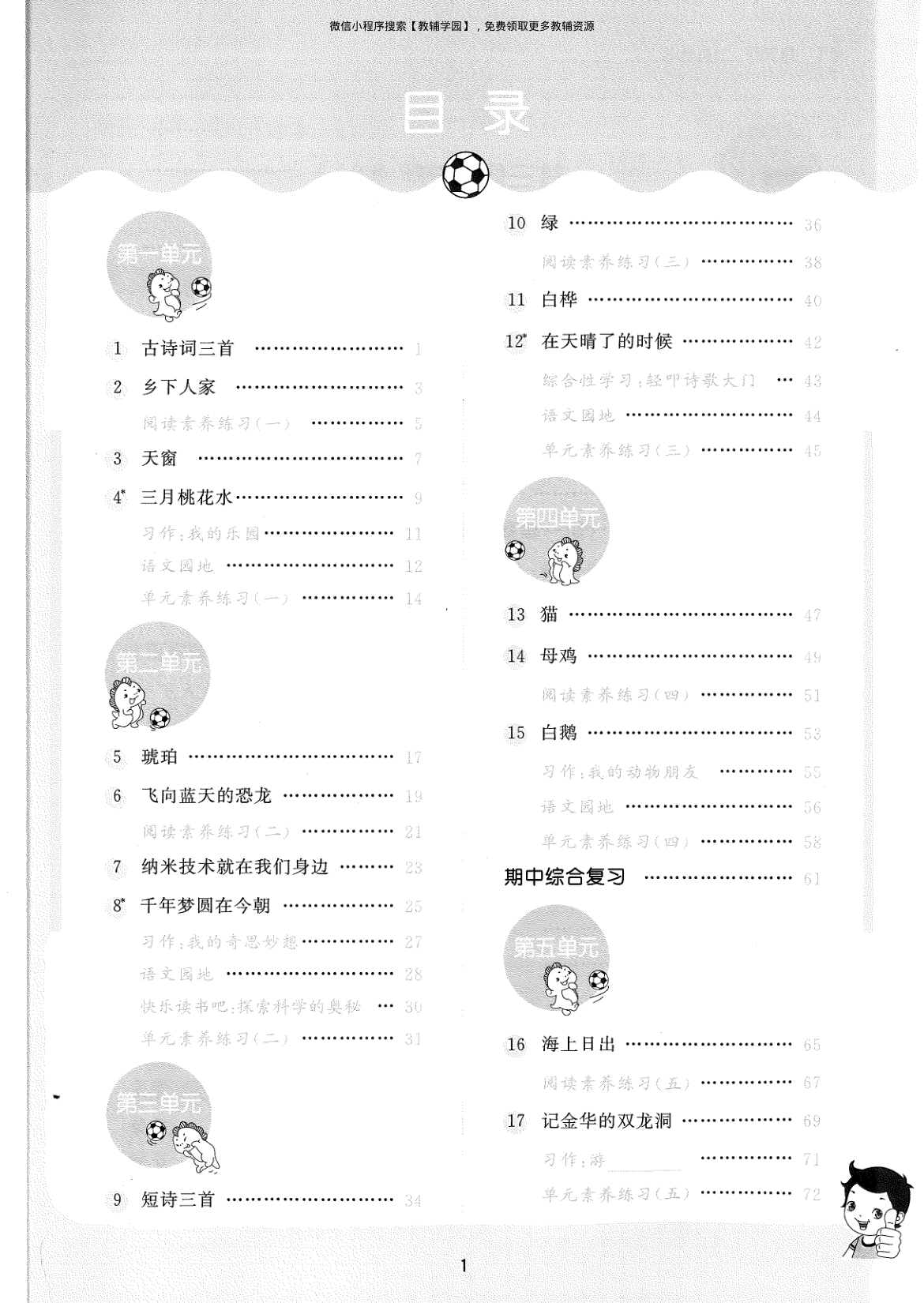 图片[3]-四年级下册（语文）53天天练+测评卷+课堂笔记【电子版 可打印 含答案】（人教版）2026春