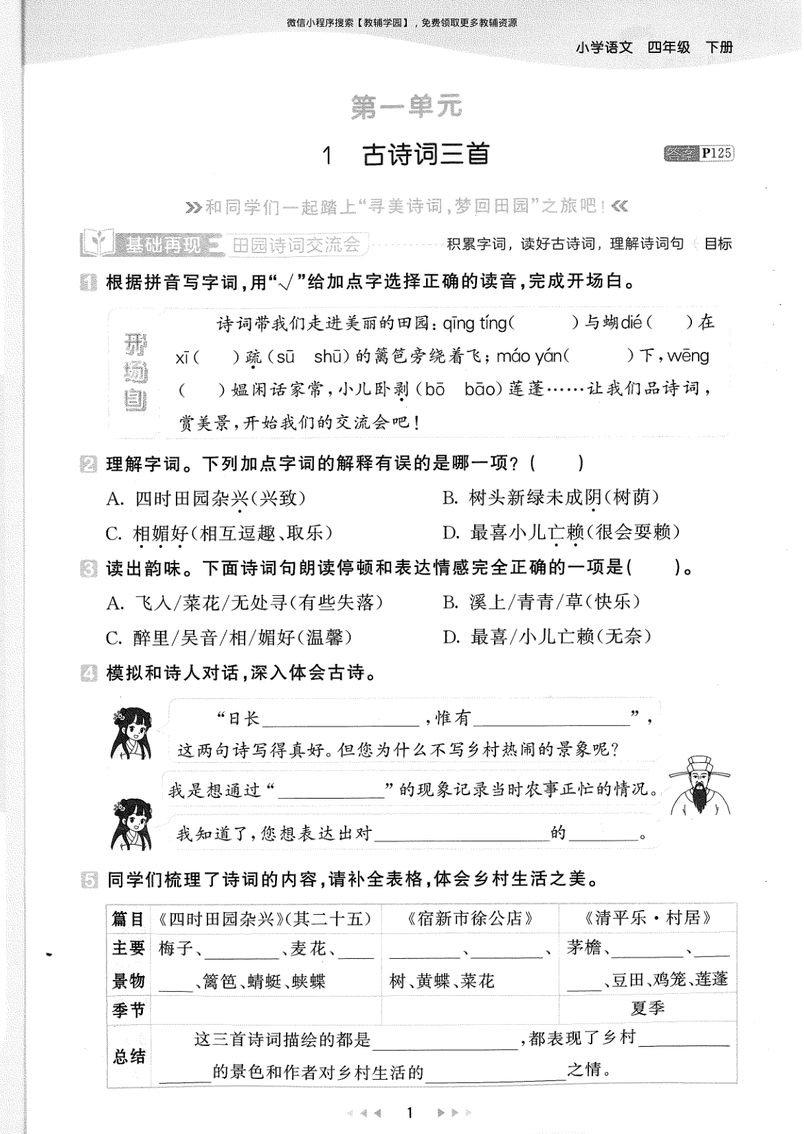 图片[5]-四年级下册（语文）53天天练+测评卷+课堂笔记【电子版 可打印 含答案】（人教版）2026春