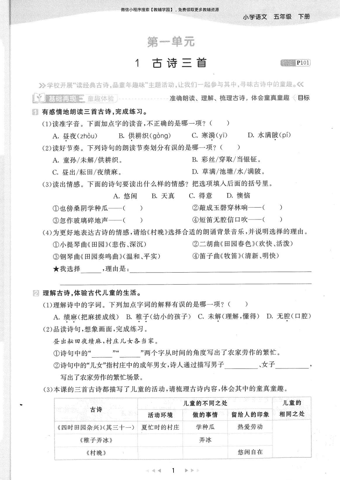 图片[5]-五年级下册（语文）53天天练+测评卷+课堂笔记【电子版 可打印 含答案】（人教版）2026春