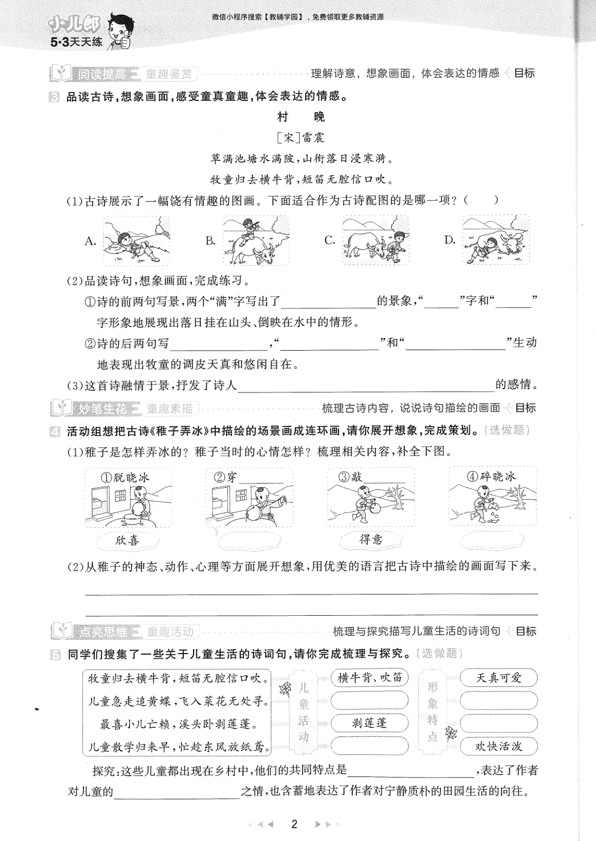 图片[6]-五年级下册（语文）53天天练+测评卷+课堂笔记【电子版 可打印 含答案】（人教版）2026春