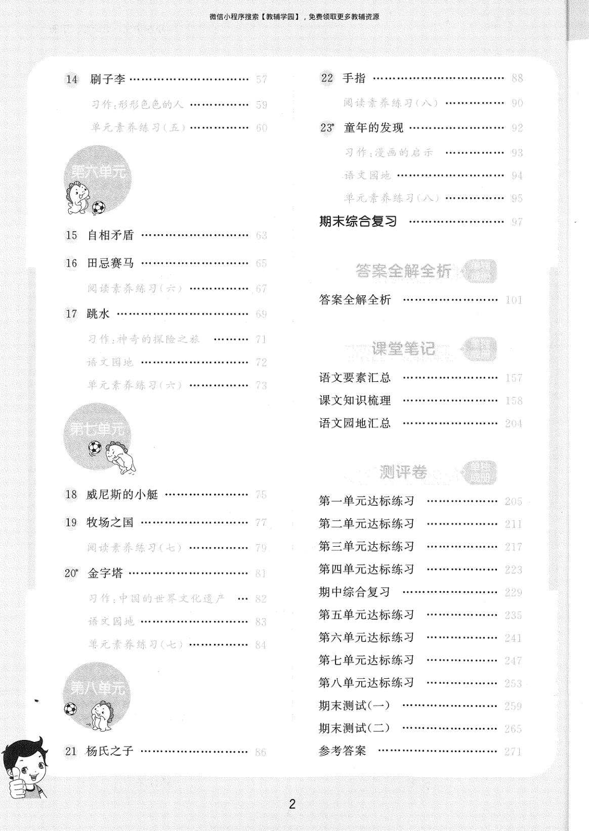图片[4]-五年级下册（语文）53天天练+测评卷+课堂笔记【电子版 可打印 含答案】（人教版）2026春