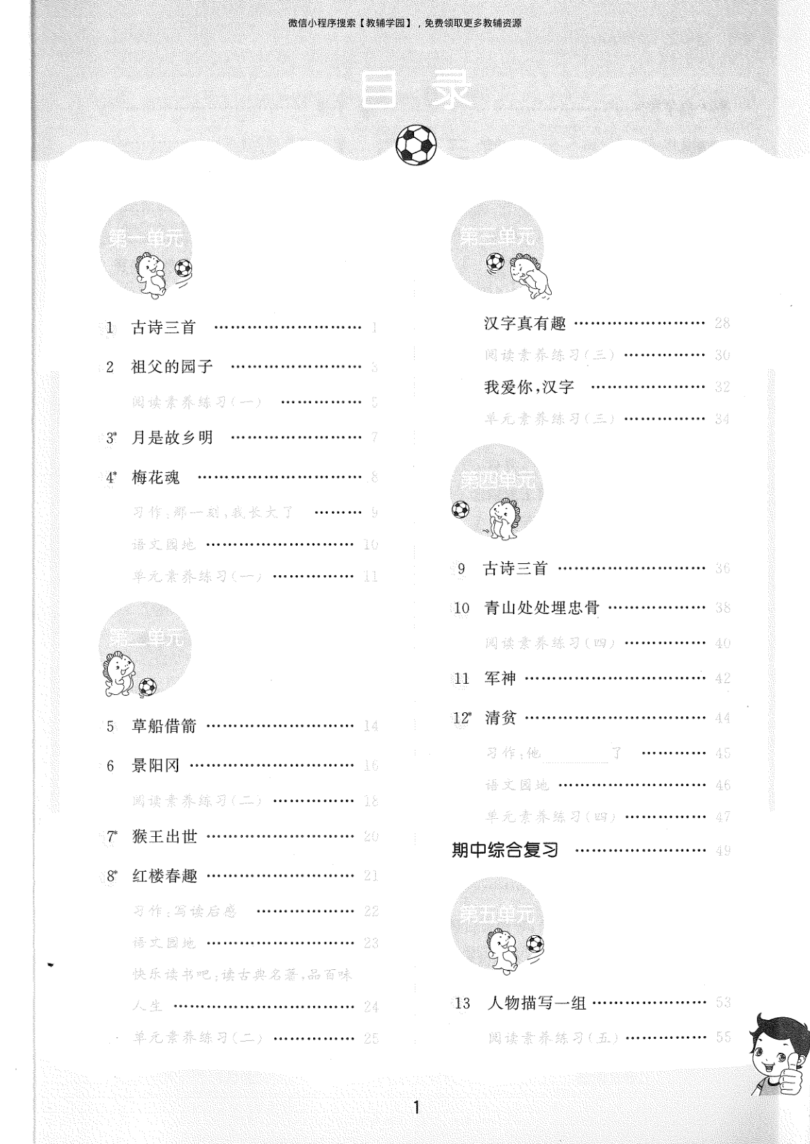 图片[3]-五年级下册（语文）53天天练+测评卷+课堂笔记【电子版 可打印 含答案】（人教版）2026春