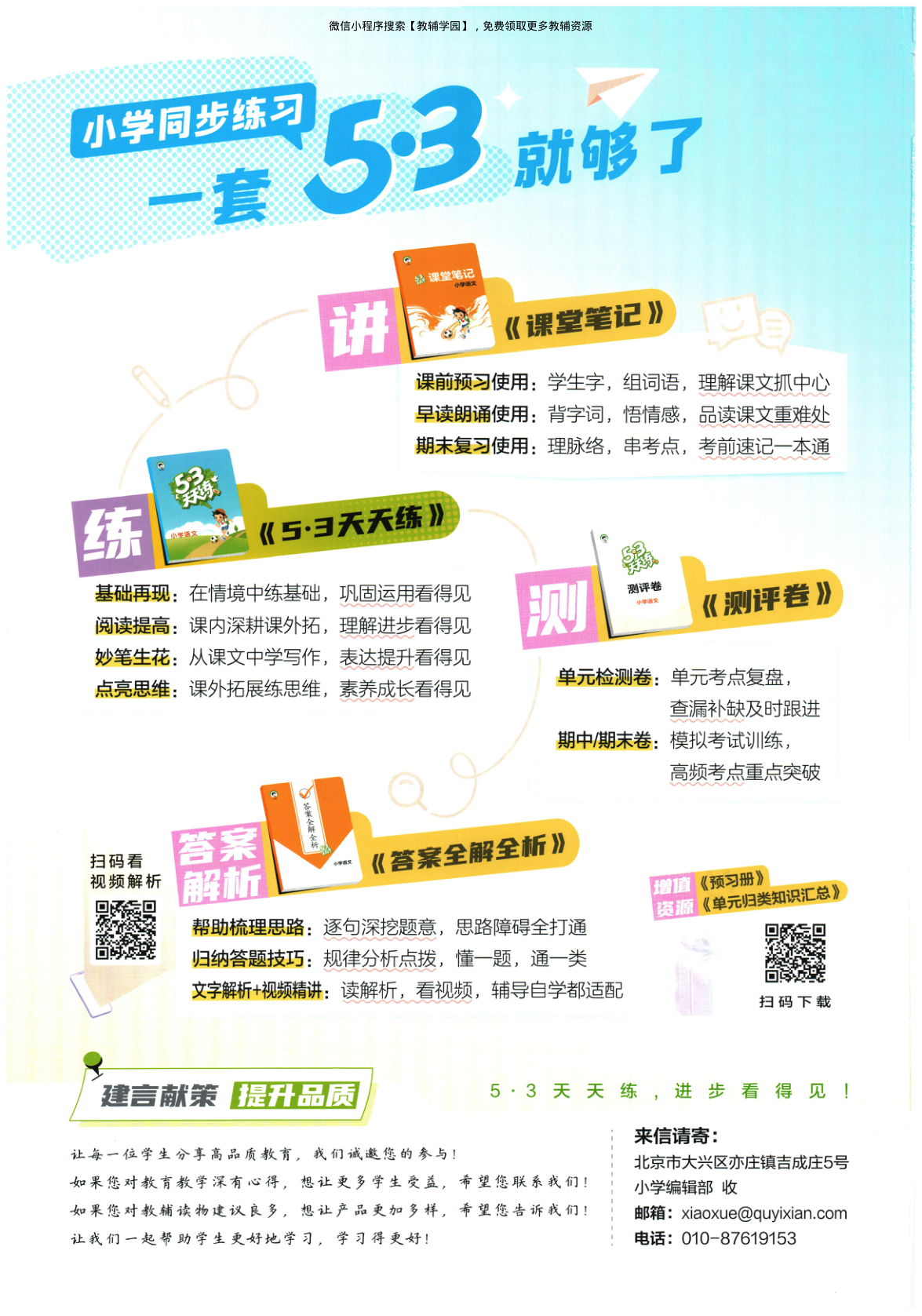 图片[2]-六年级下册（语文）53天天练+测评卷+课堂笔记【电子版 可打印 含答案】（人教版）2026春