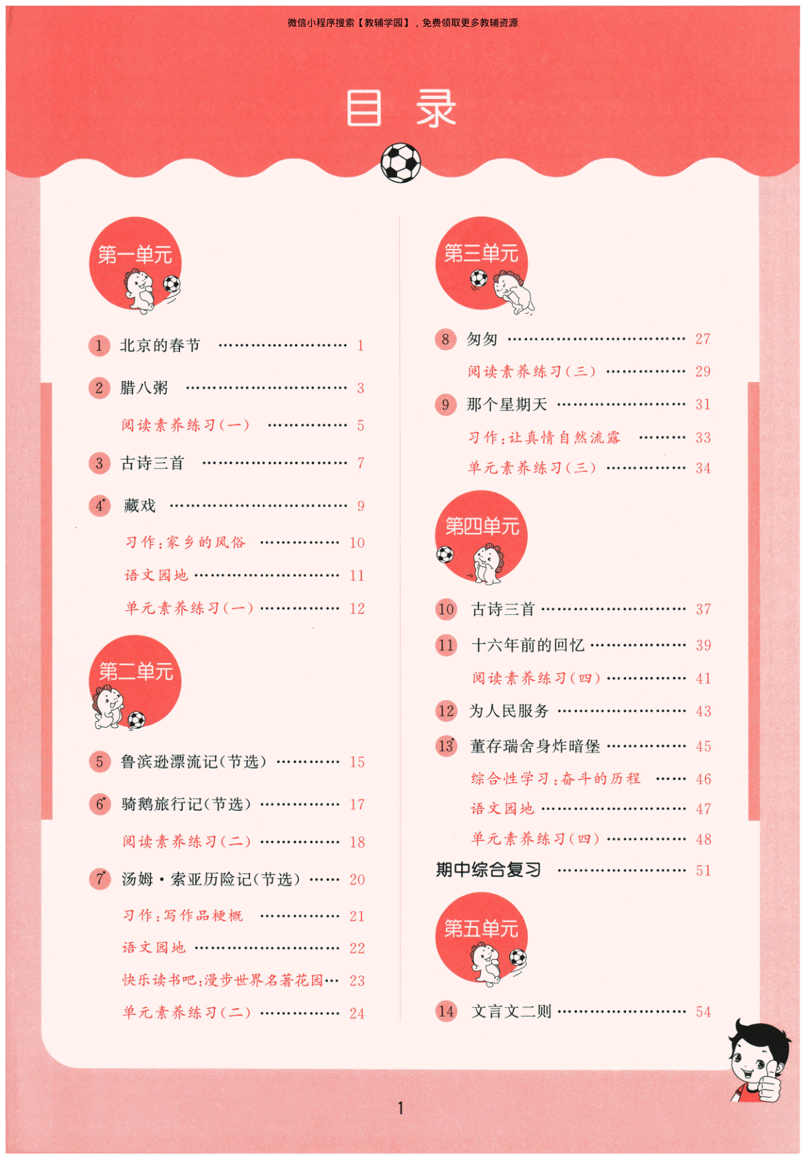 图片[3]-六年级下册（语文）53天天练+测评卷+课堂笔记【电子版 可打印 含答案】（人教版）2026春