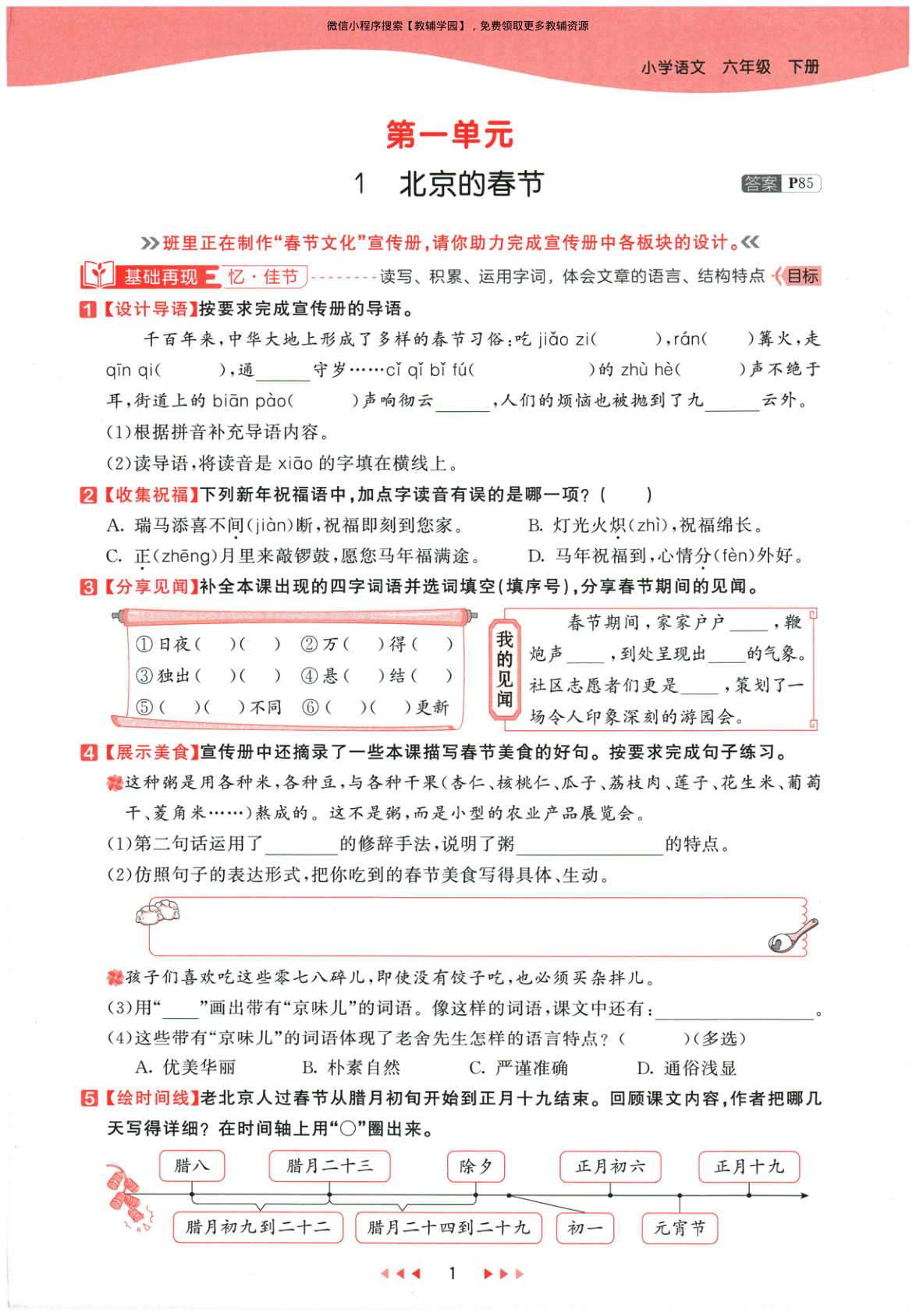 图片[5]-六年级下册（语文）53天天练+测评卷+课堂笔记【电子版 可打印 含答案】（人教版）2026春