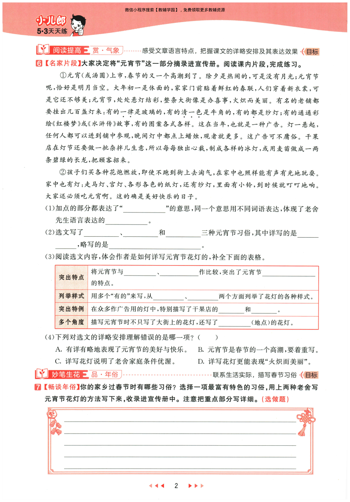 图片[6]-六年级下册（语文）53天天练+测评卷+课堂笔记【电子版 可打印 含答案】（人教版）2026春