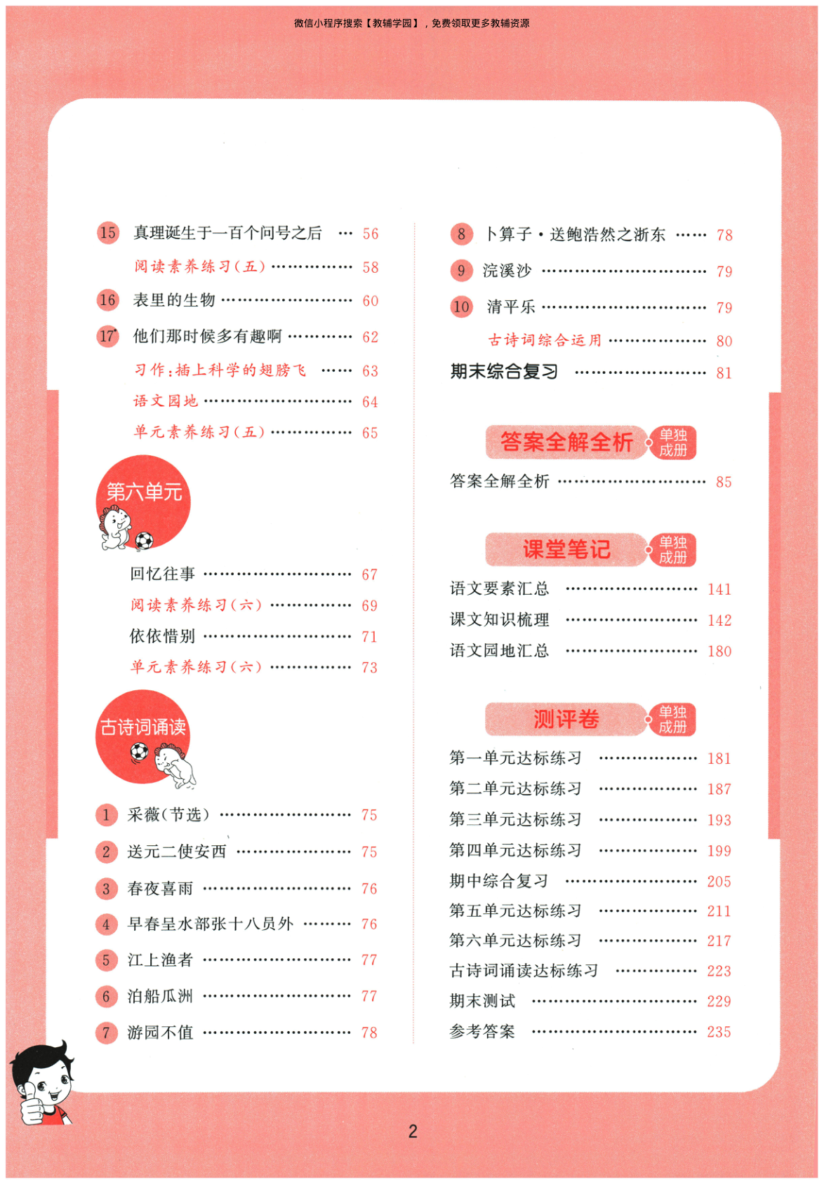 图片[4]-六年级下册（语文）53天天练+测评卷+课堂笔记【电子版 可打印 含答案】（人教版）2026春