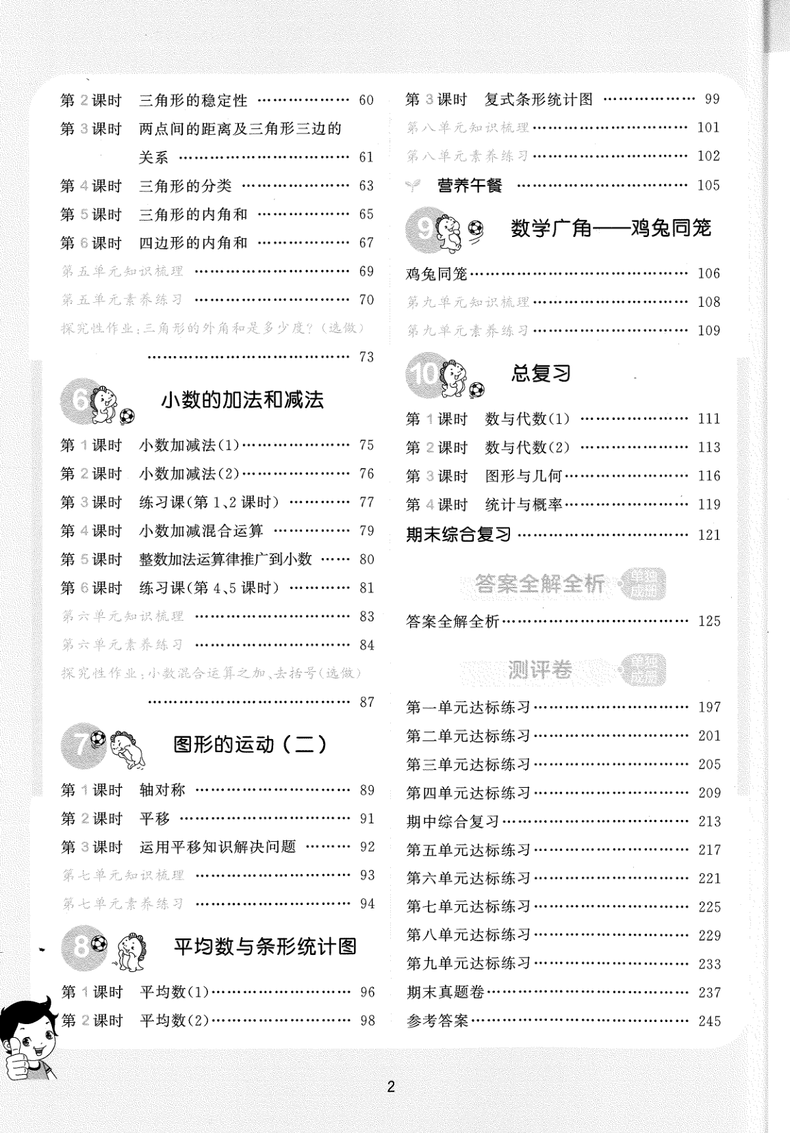 图片[4]-四年级下册（数学）53天天练+测评卷【电子版 可打印 含答案】（人教版）2026春