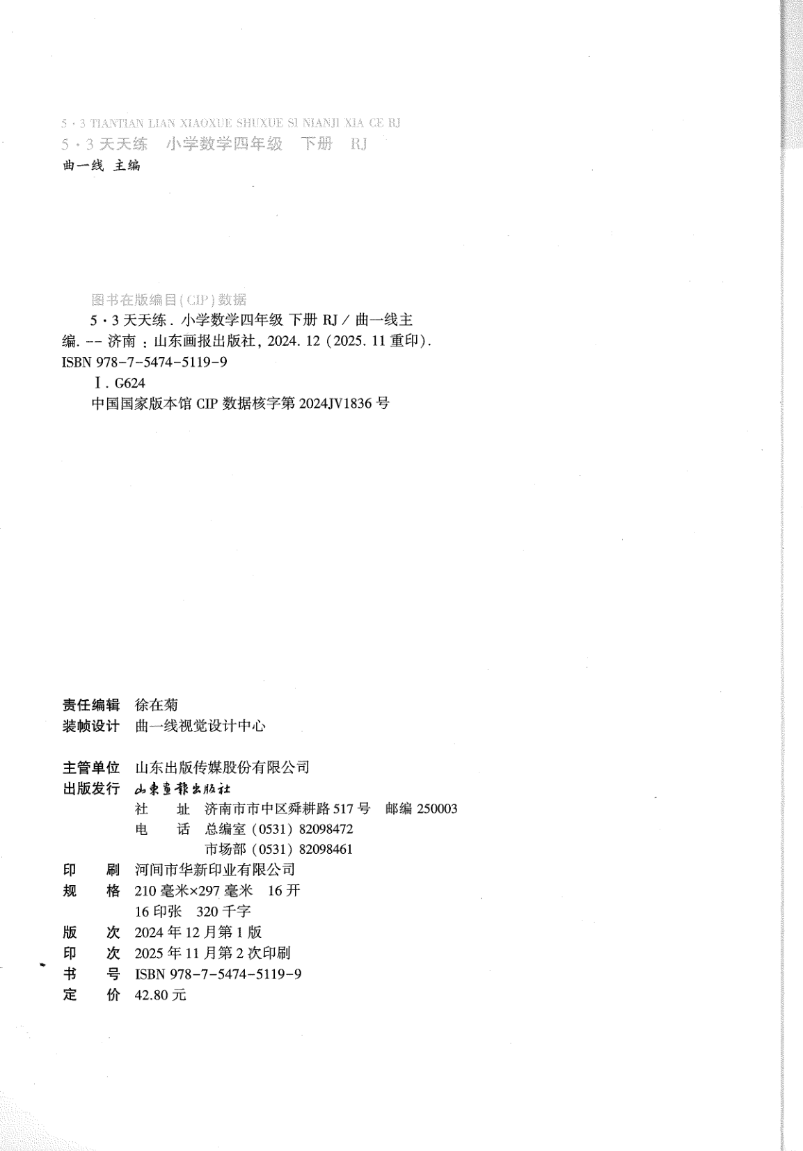 图片[2]-四年级下册（数学）53天天练+测评卷【电子版 可打印 含答案】（人教版）2026春