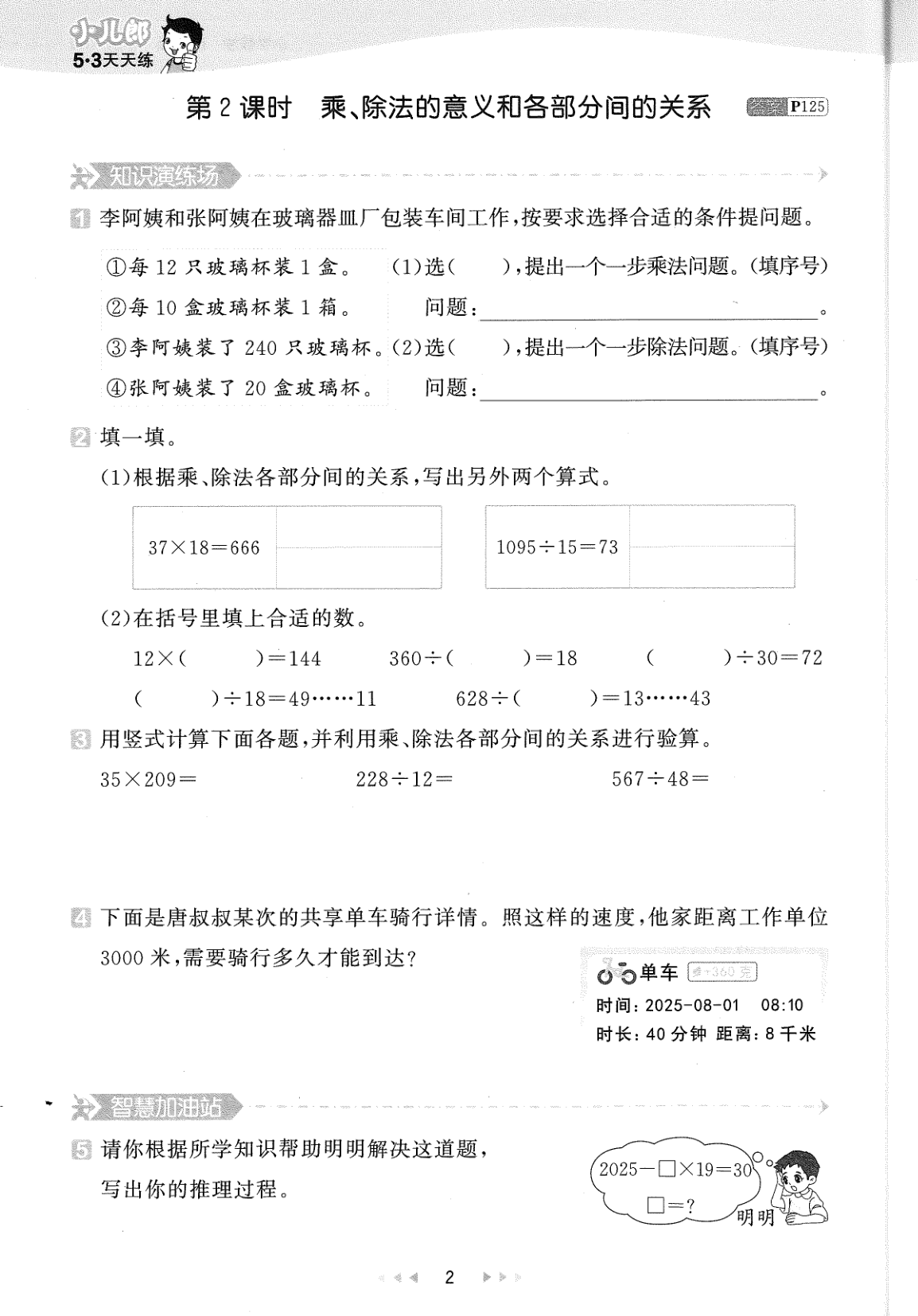 图片[6]-四年级下册（数学）53天天练+测评卷【电子版 可打印 含答案】（人教版）2026春