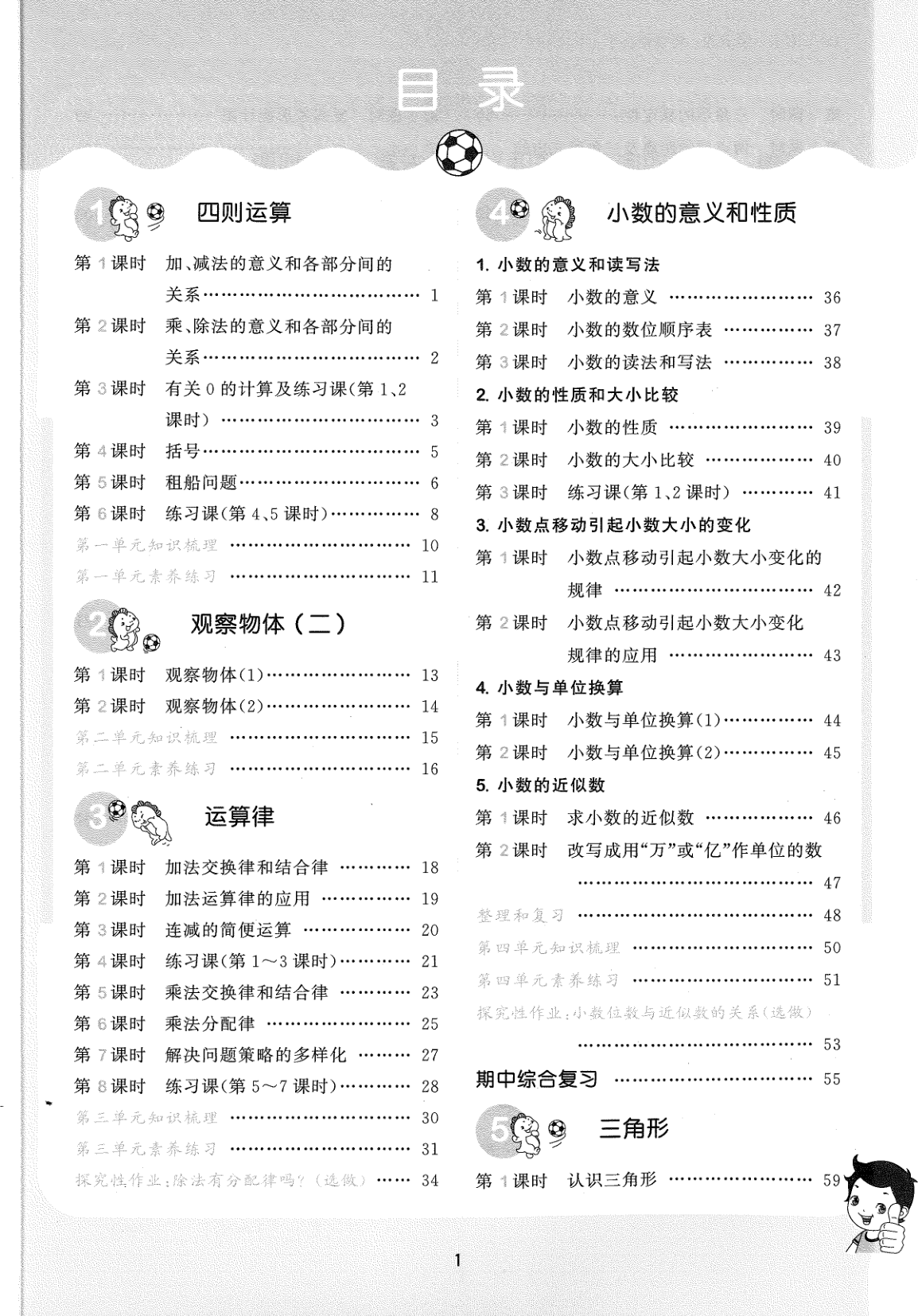 图片[3]-四年级下册（数学）53天天练+测评卷【电子版 可打印 含答案】（人教版）2026春