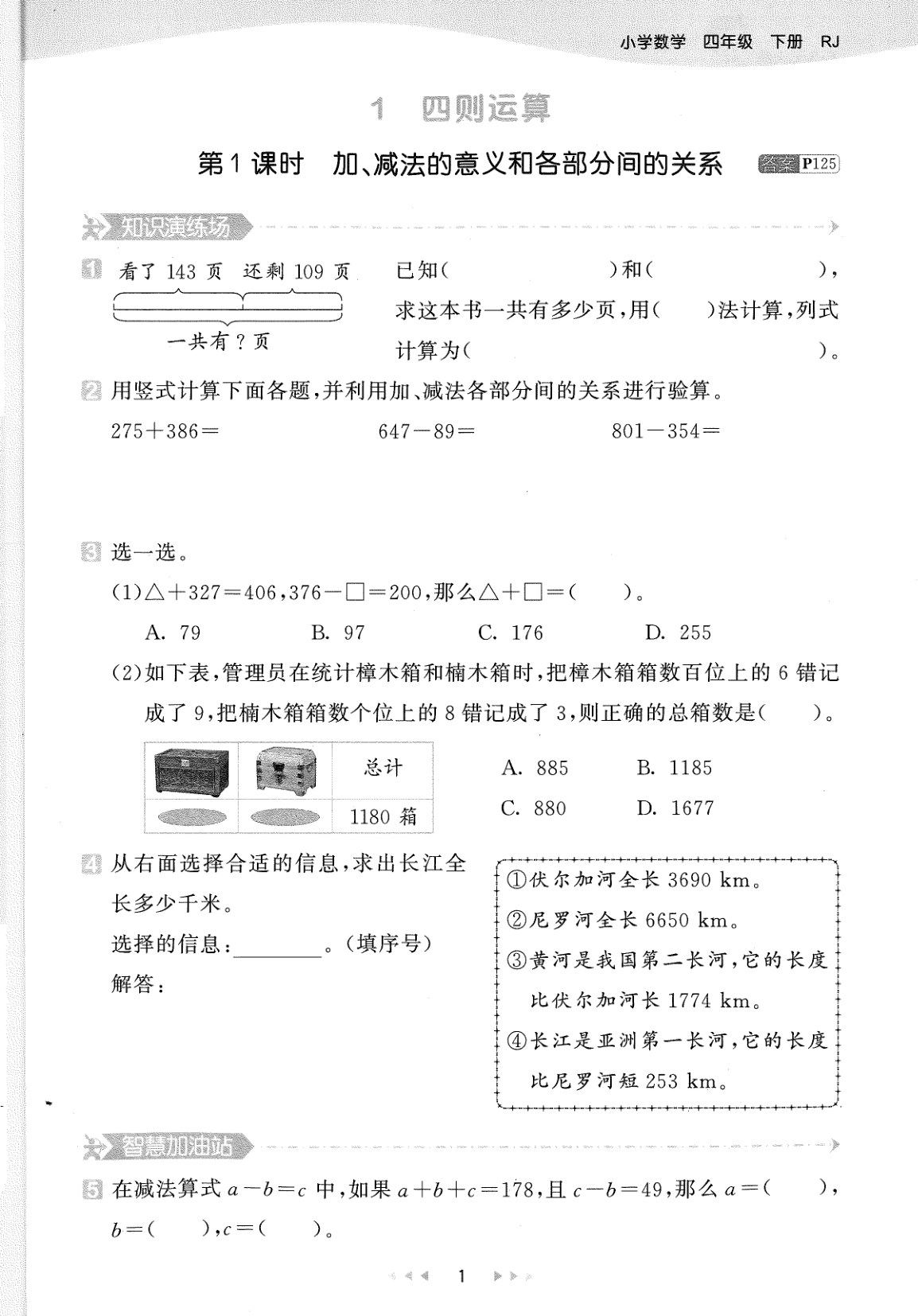 图片[5]-四年级下册（数学）53天天练+测评卷【电子版 可打印 含答案】（人教版）2026春
