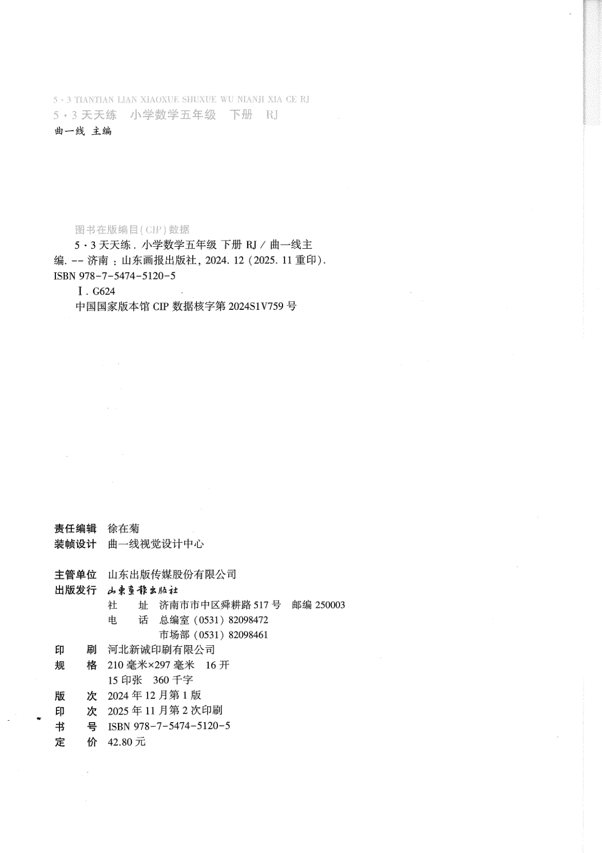 图片[2]-五年级下册（数学）53天天练+测评卷【电子版 可打印 含答案】（人教版）2026春