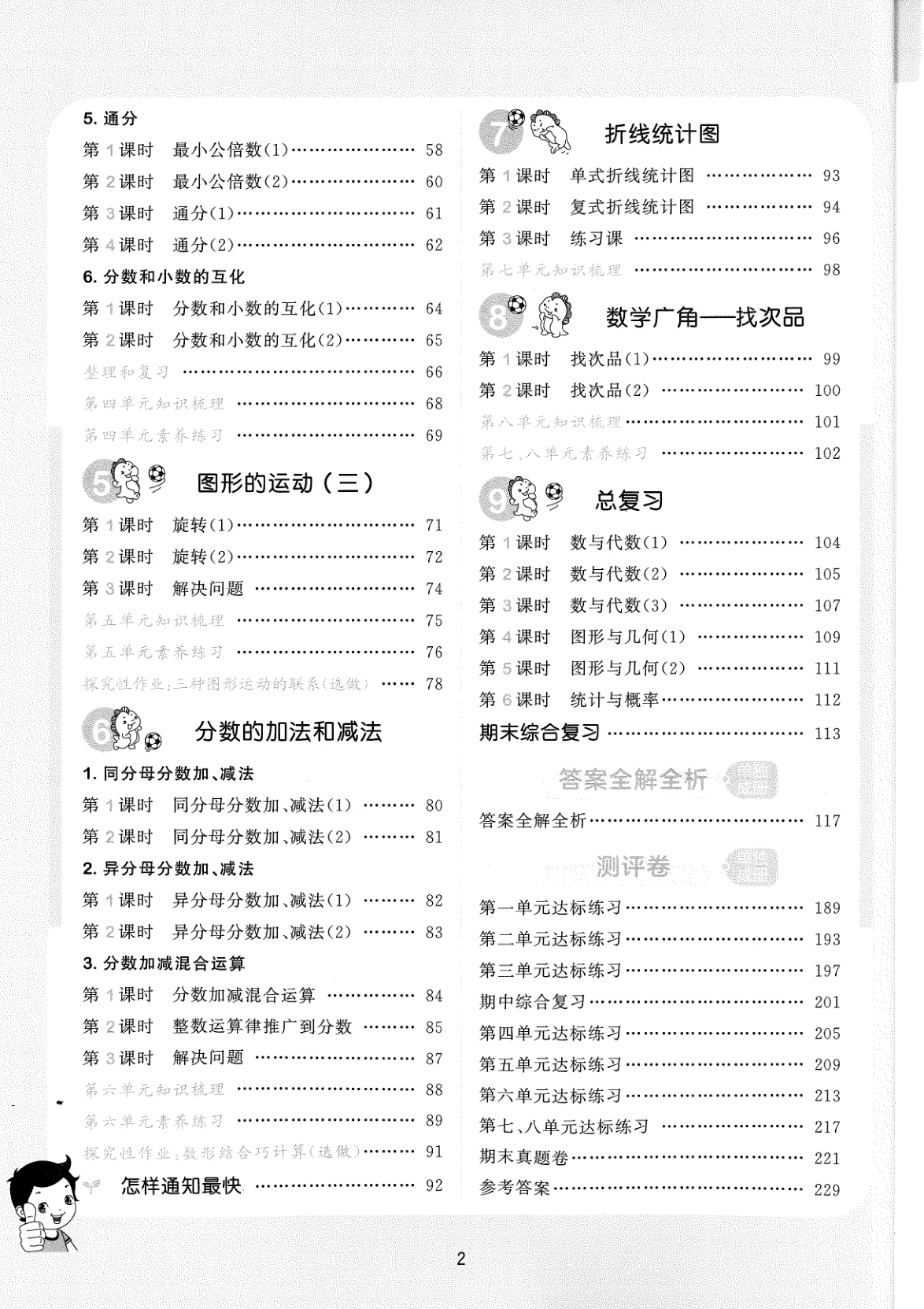 图片[4]-五年级下册（数学）53天天练+测评卷【电子版 可打印 含答案】（人教版）2026春