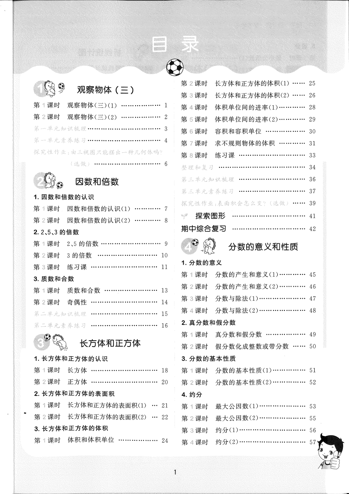 图片[3]-五年级下册（数学）53天天练+测评卷【电子版 可打印 含答案】（人教版）2026春