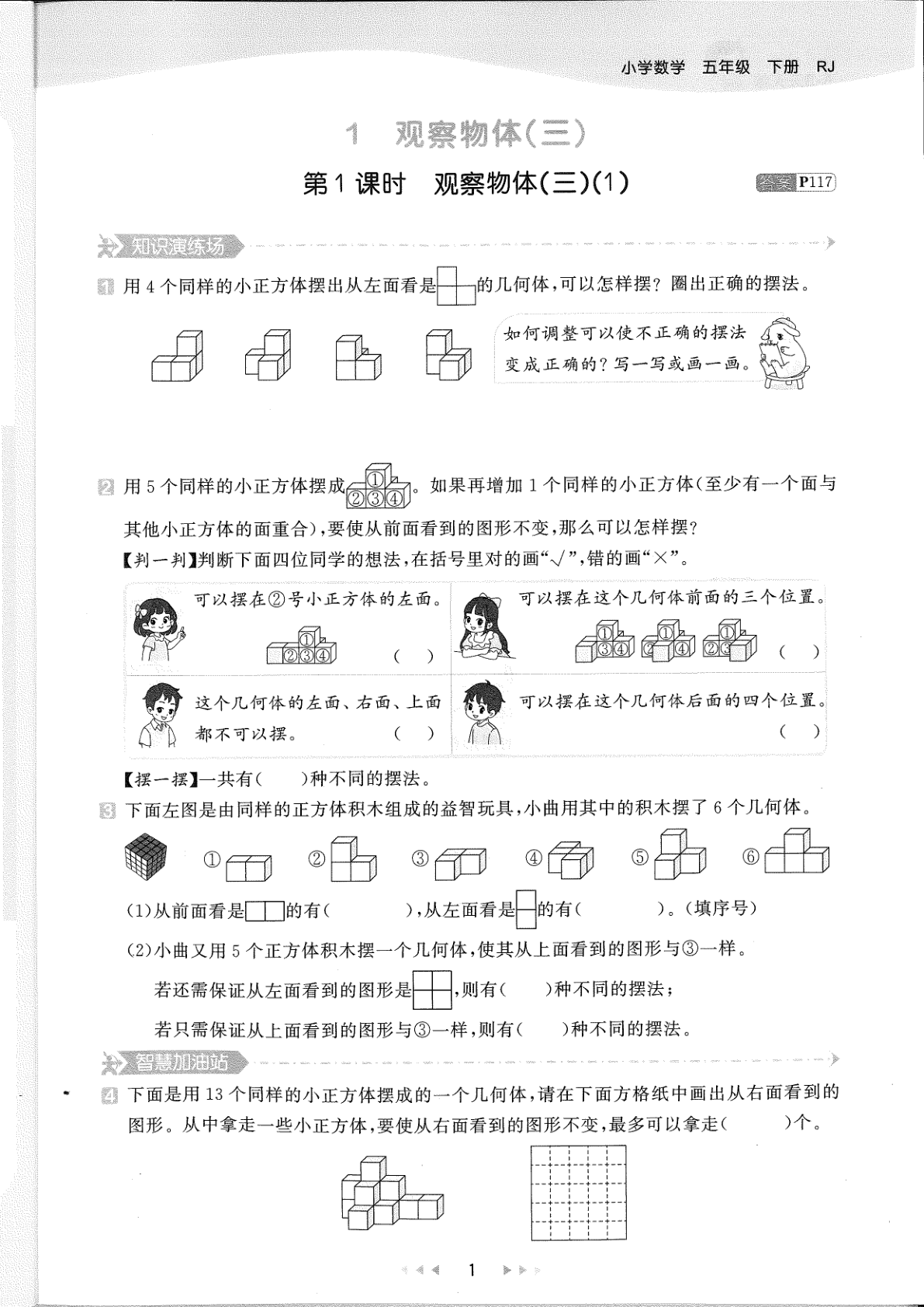 图片[5]-五年级下册（数学）53天天练+测评卷【电子版 可打印 含答案】（人教版）2026春