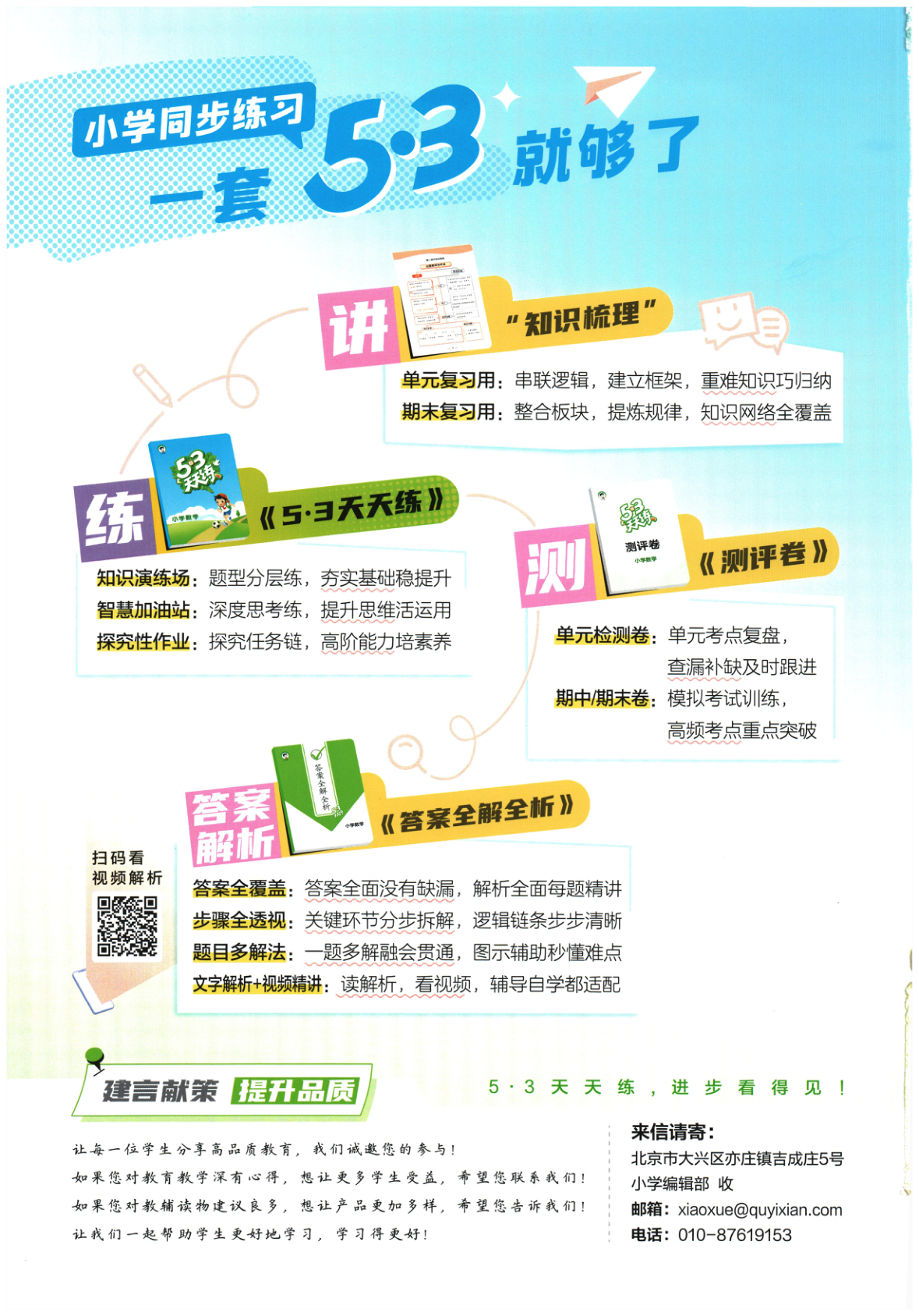 图片[2]-六年级下册（数学）53天天练+测评卷【电子版 可打印 含答案】（人教版）2026春