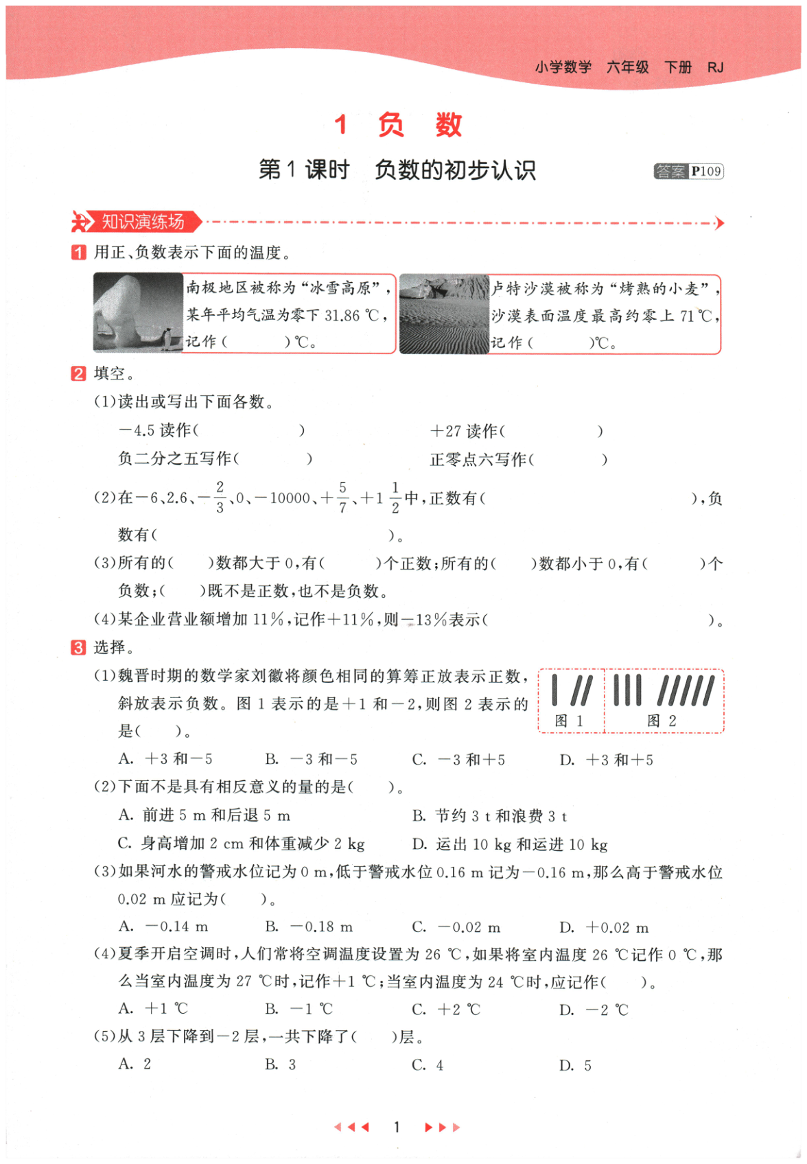 图片[5]-六年级下册（数学）53天天练+测评卷【电子版 可打印 含答案】（人教版）2026春