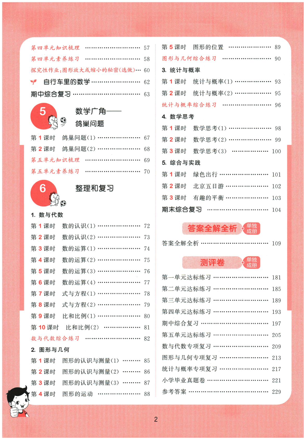 图片[4]-六年级下册（数学）53天天练+测评卷【电子版 可打印 含答案】（人教版）2026春