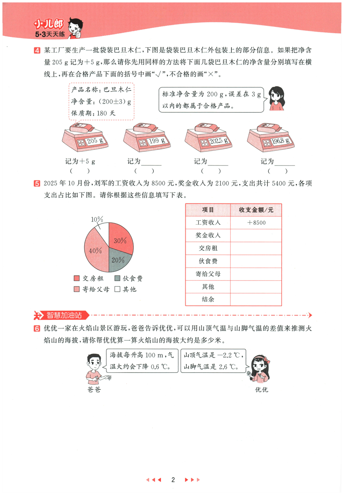 图片[6]-六年级下册（数学）53天天练+测评卷【电子版 可打印 含答案】（人教版）2026春