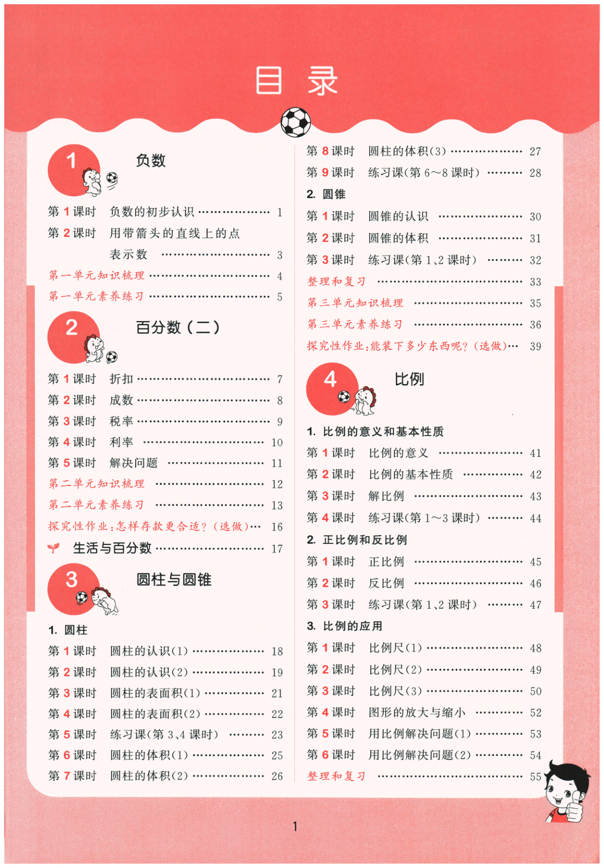 图片[3]-六年级下册（数学）53天天练+测评卷【电子版 可打印 含答案】（人教版）2026春