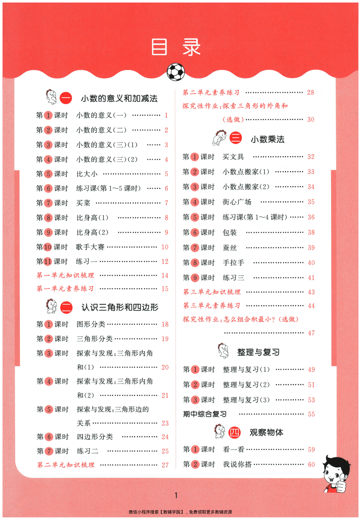图片[3]-四年级下册（数学）53天天练+测评卷【电子版 可打印 含答案】（北师版）2026春
