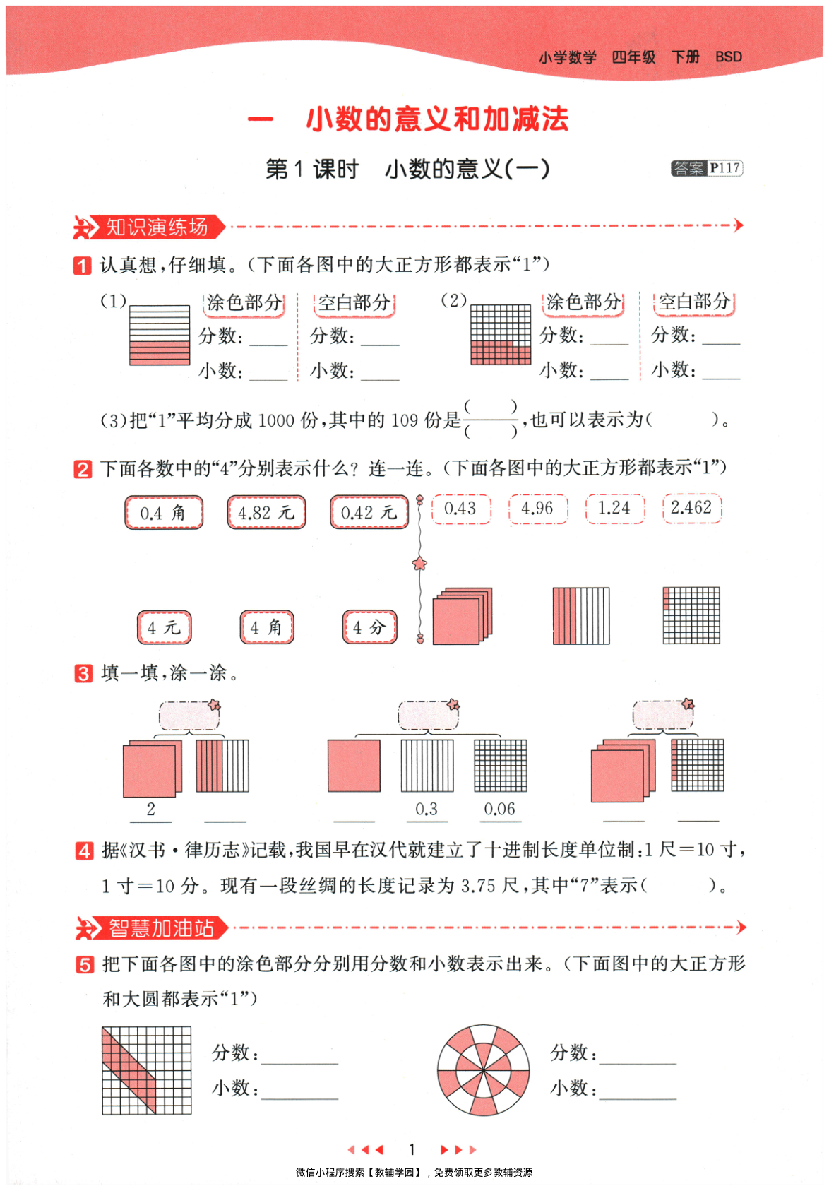 图片[5]-四年级下册（数学）53天天练+测评卷【电子版 可打印 含答案】（北师版）2026春