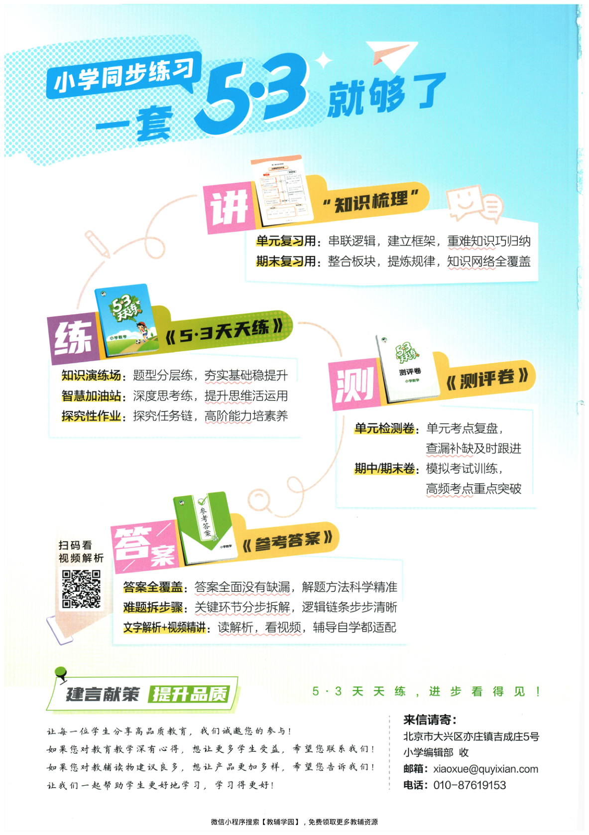 图片[2]-四年级下册（数学）53天天练+测评卷【电子版 可打印 含答案】（北师版）2026春