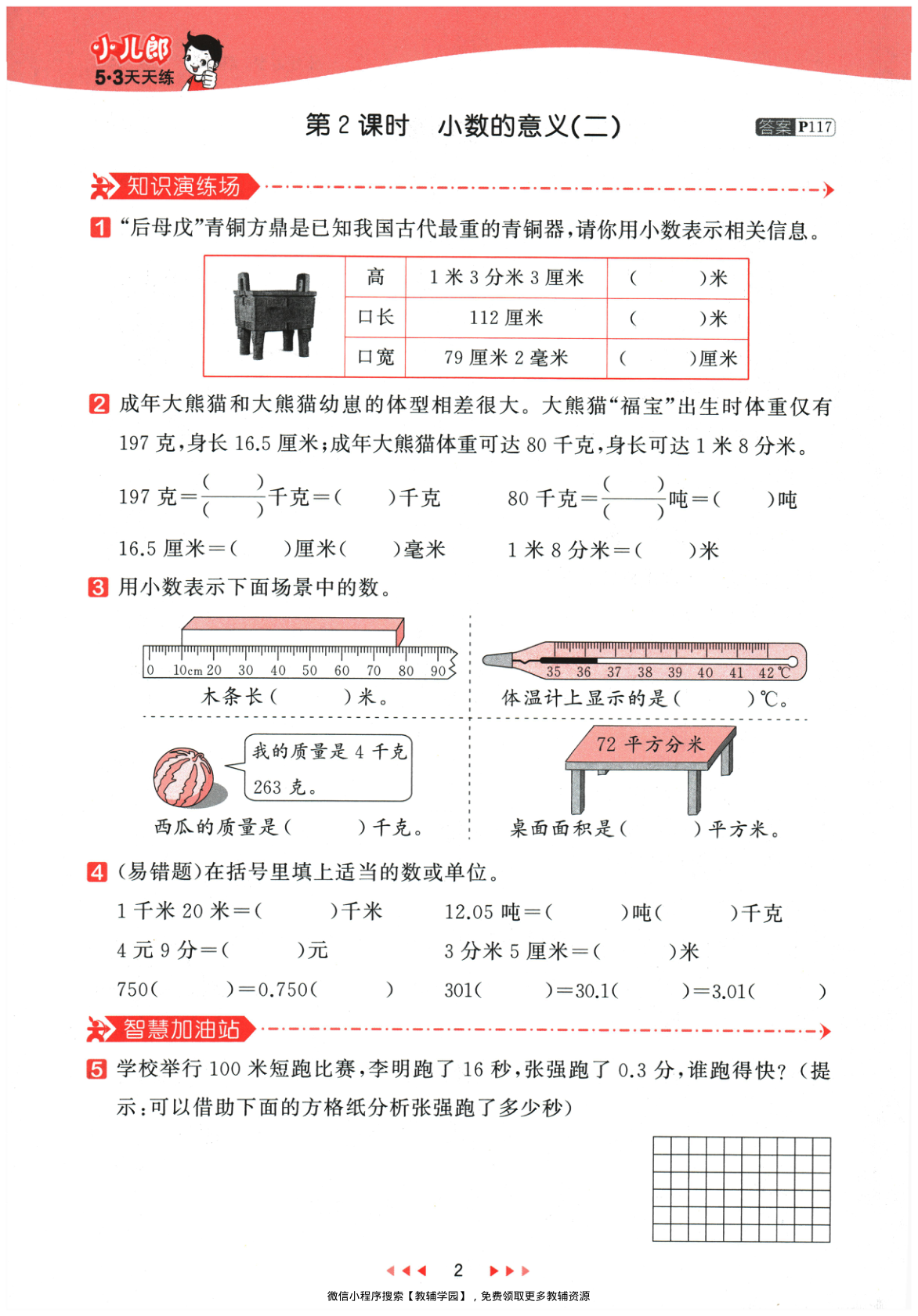 图片[6]-四年级下册（数学）53天天练+测评卷【电子版 可打印 含答案】（北师版）2026春