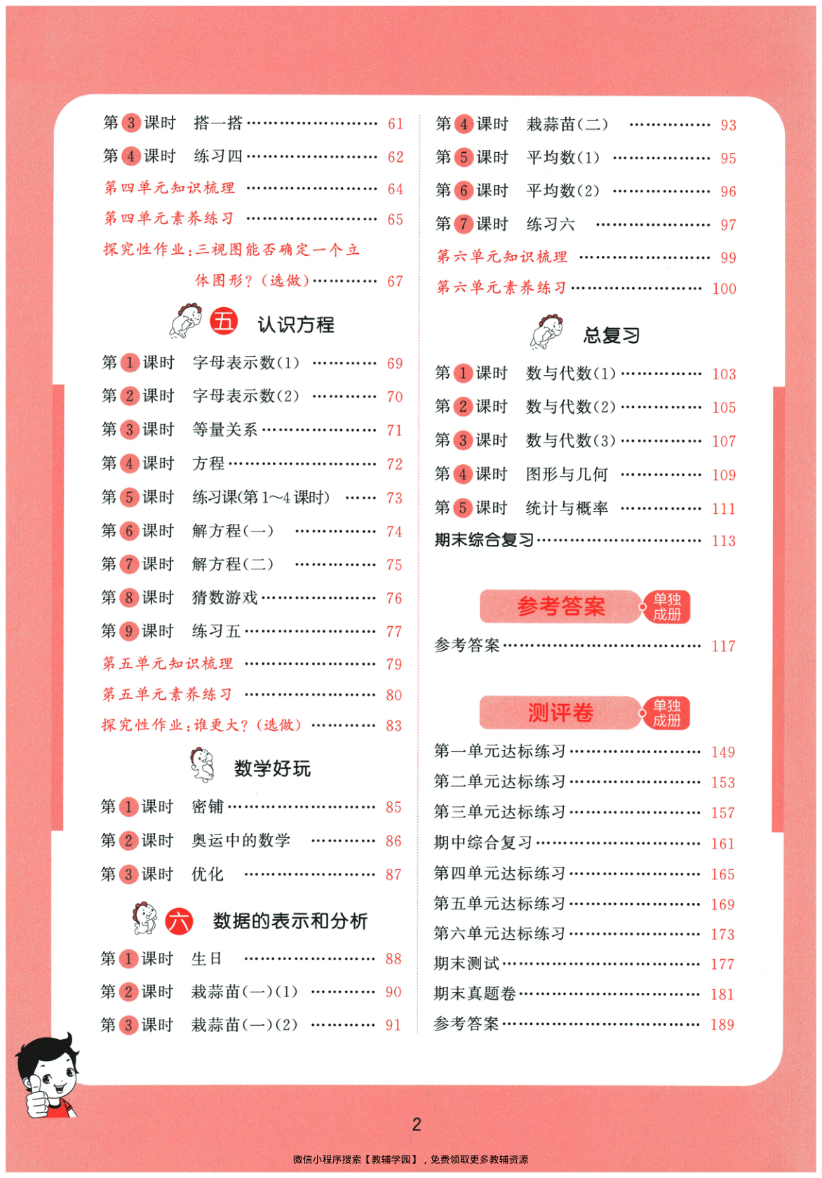 图片[4]-四年级下册（数学）53天天练+测评卷【电子版 可打印 含答案】（北师版）2026春