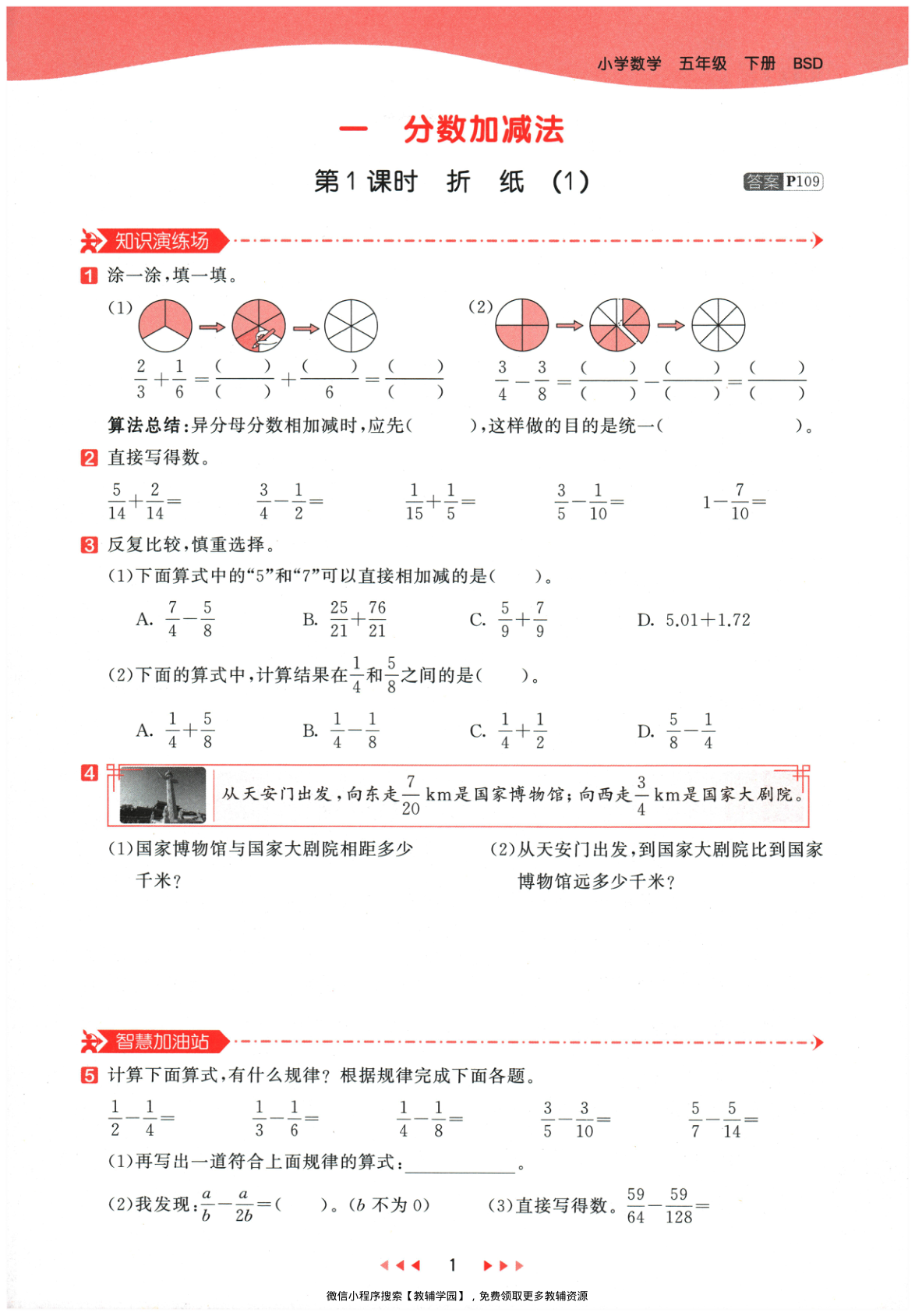 图片[5]-五年级下册（数学）53天天练+测评卷【电子版 可打印 含答案】（北师版）2026春