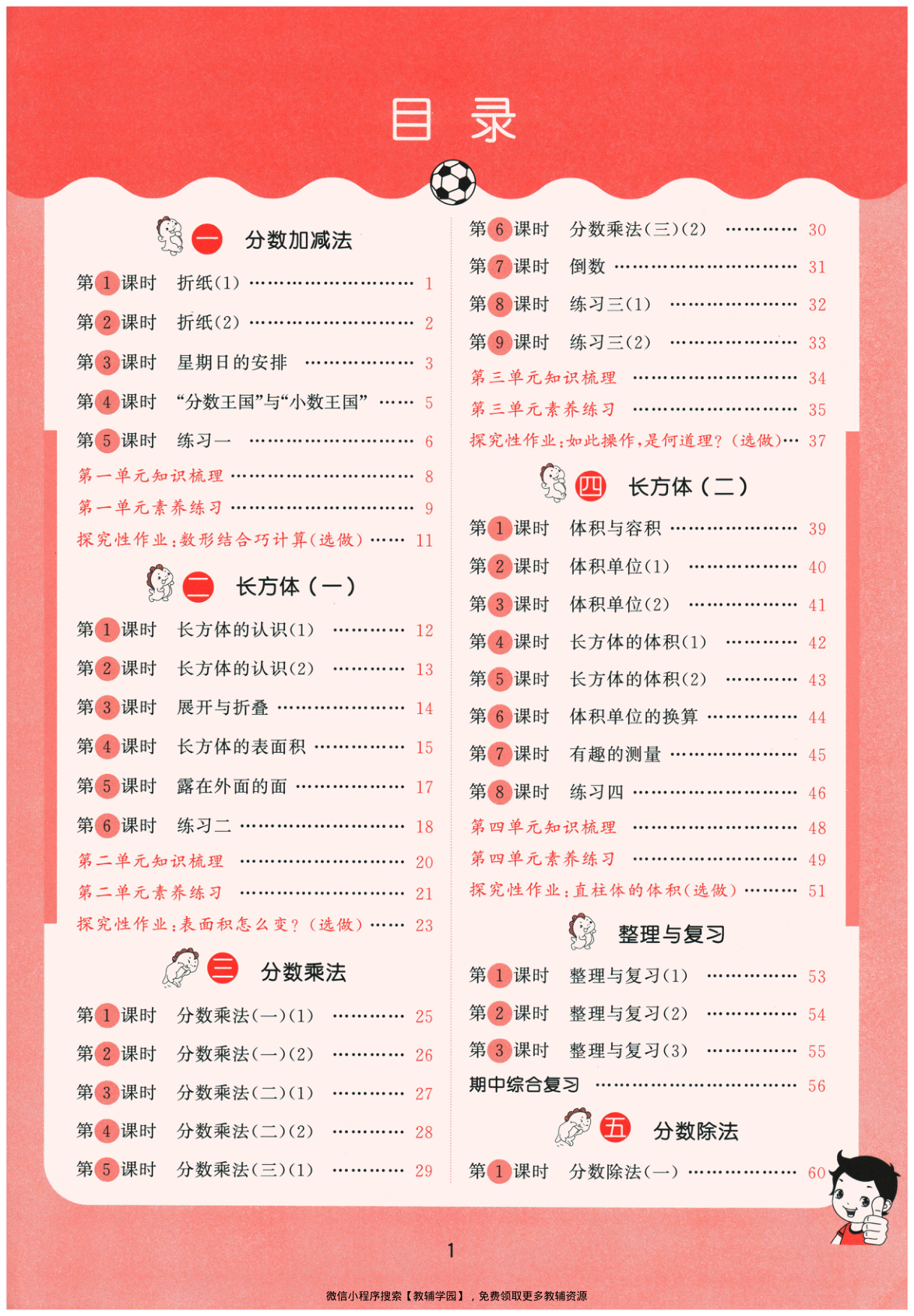 图片[3]-五年级下册（数学）53天天练+测评卷【电子版 可打印 含答案】（北师版）2026春