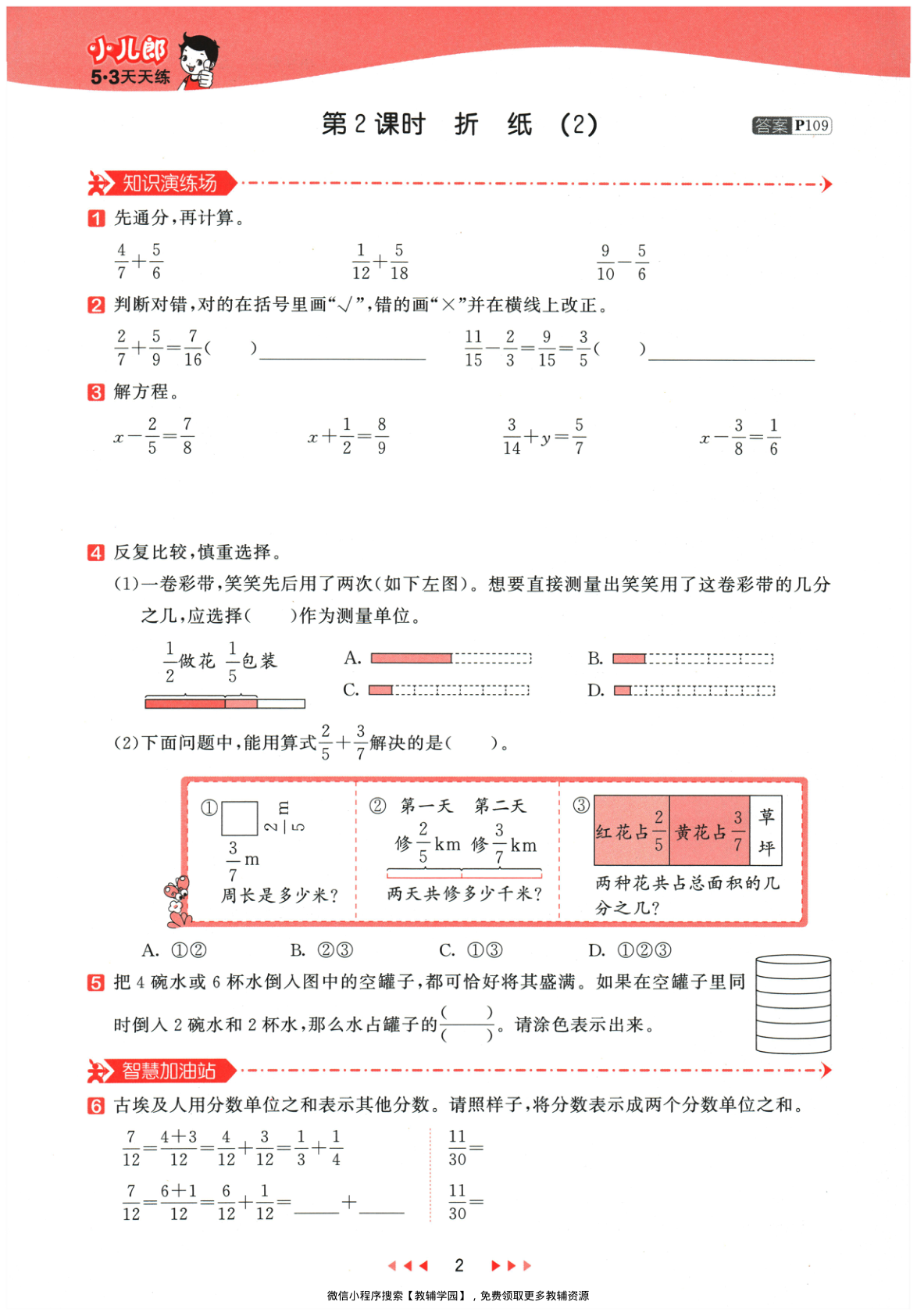 图片[6]-五年级下册（数学）53天天练+测评卷【电子版 可打印 含答案】（北师版）2026春