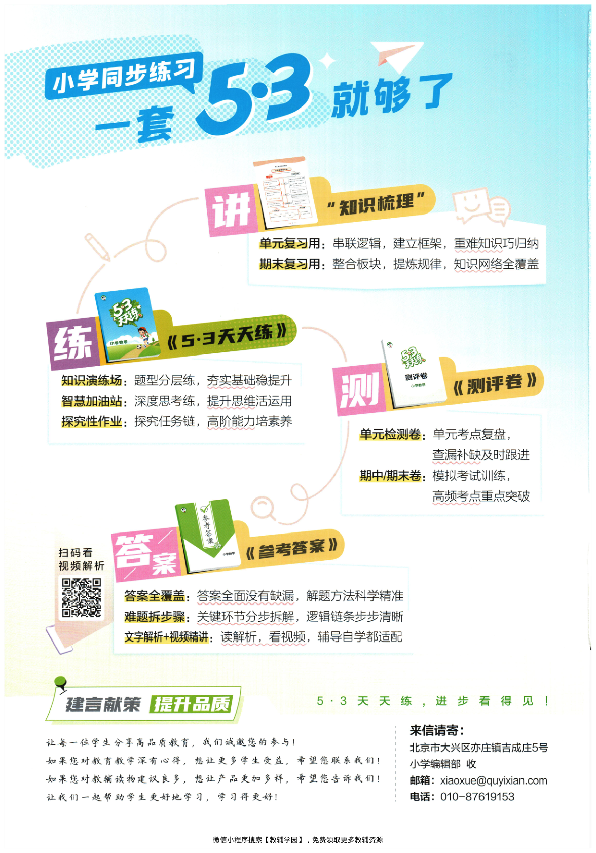 图片[2]-五年级下册（数学）53天天练+测评卷【电子版 可打印 含答案】（北师版）2026春