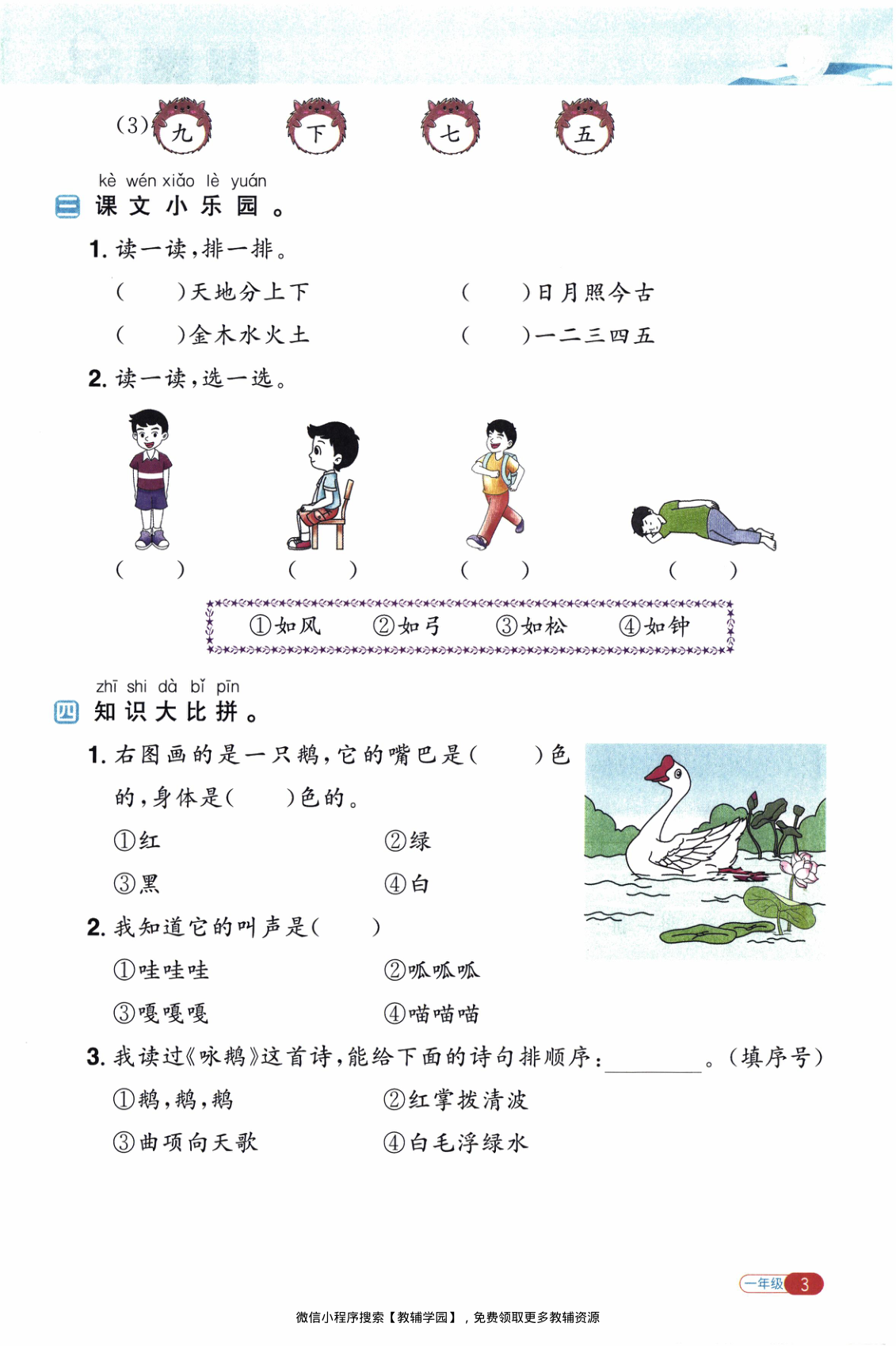 图片[6]-一年级全册（语文）阳光同学寒假衔接【电子版 可打印 含答案】（人教版）2026春
