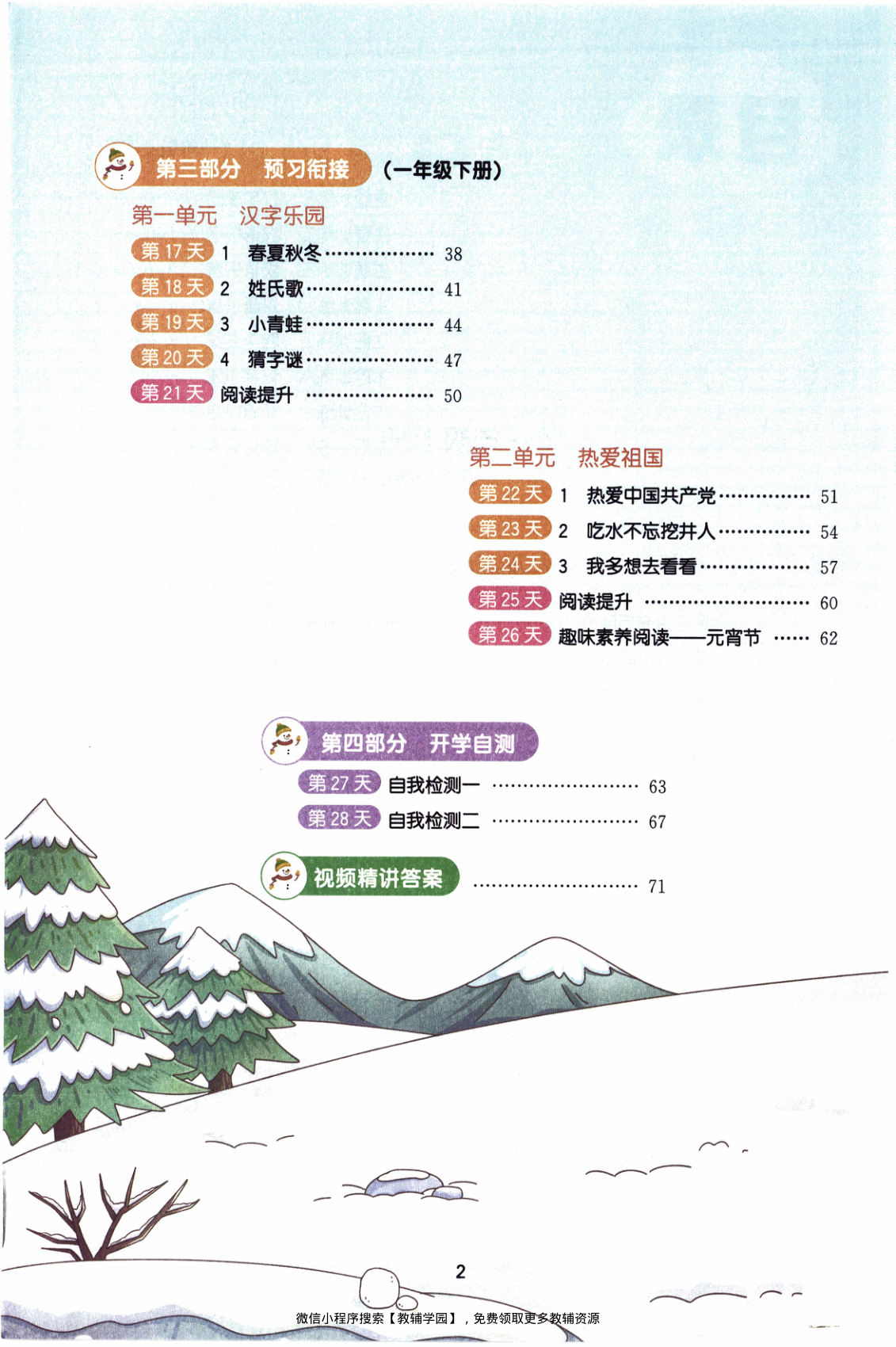 图片[3]-一年级全册（语文）阳光同学寒假衔接【电子版 可打印 含答案】（人教版）2026春