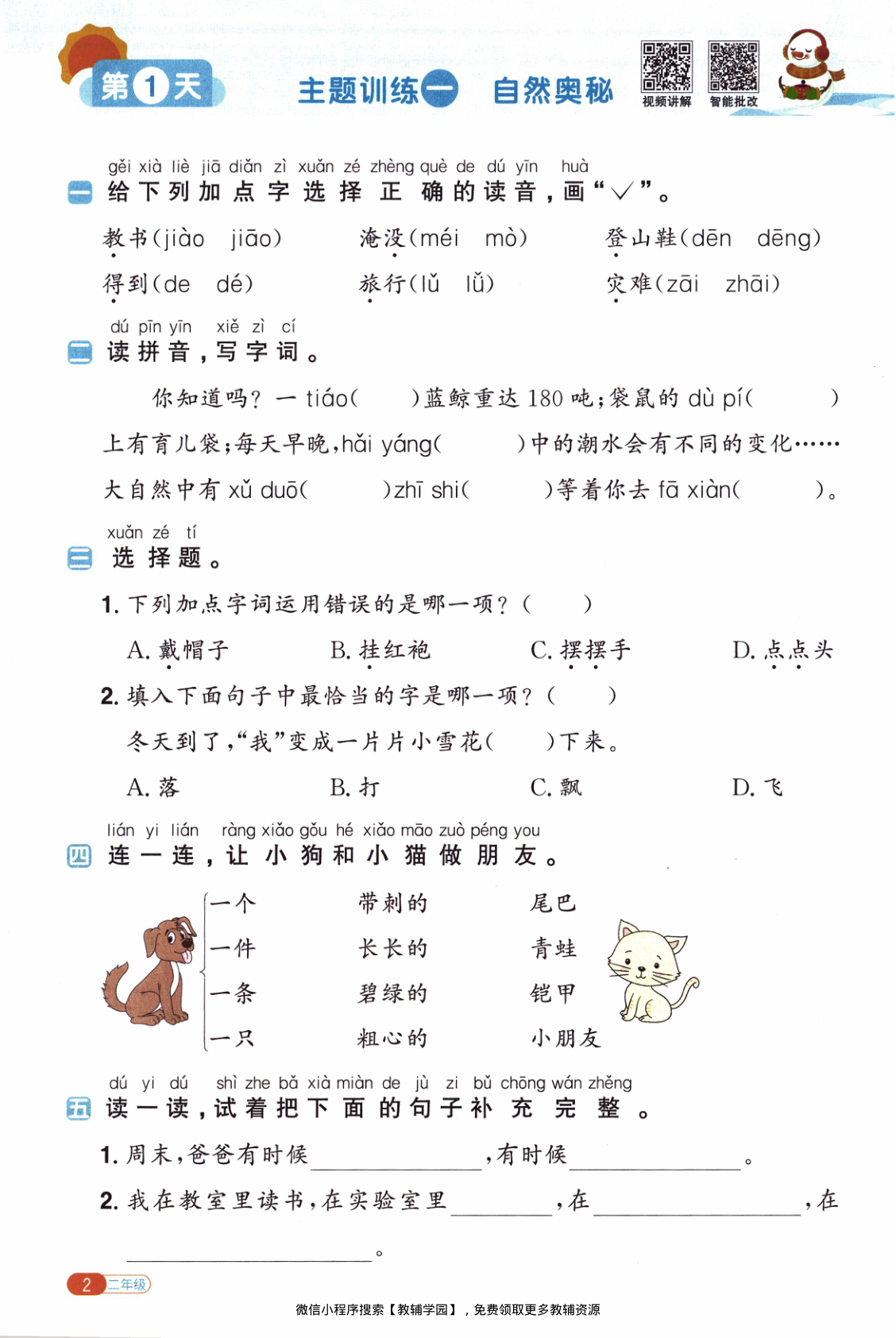 图片[5]-二年级全册（语文）阳光同学寒假衔接【电子版 可打印 含答案】（人教版）2026春