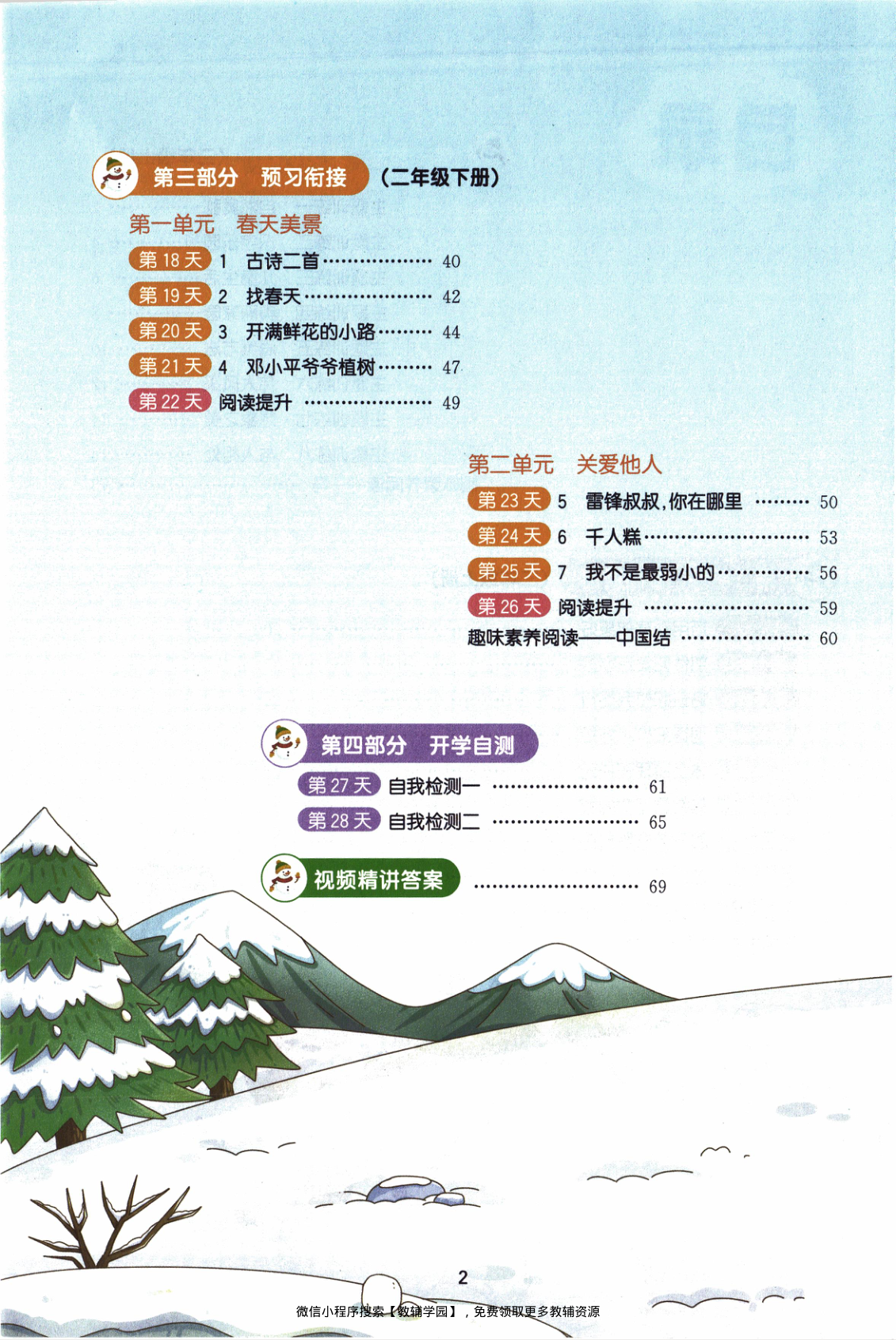 图片[3]-二年级全册（语文）阳光同学寒假衔接【电子版 可打印 含答案】（人教版）2026春