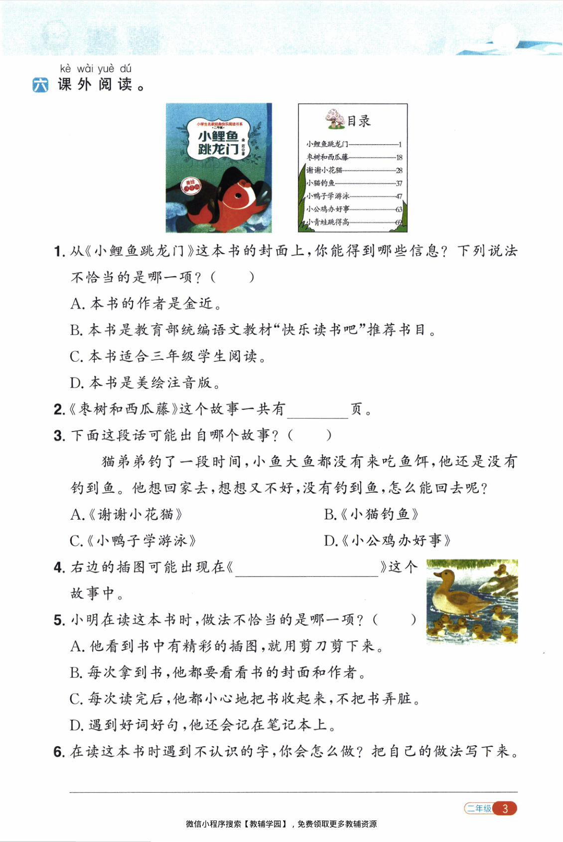 图片[6]-二年级全册（语文）阳光同学寒假衔接【电子版 可打印 含答案】（人教版）2026春