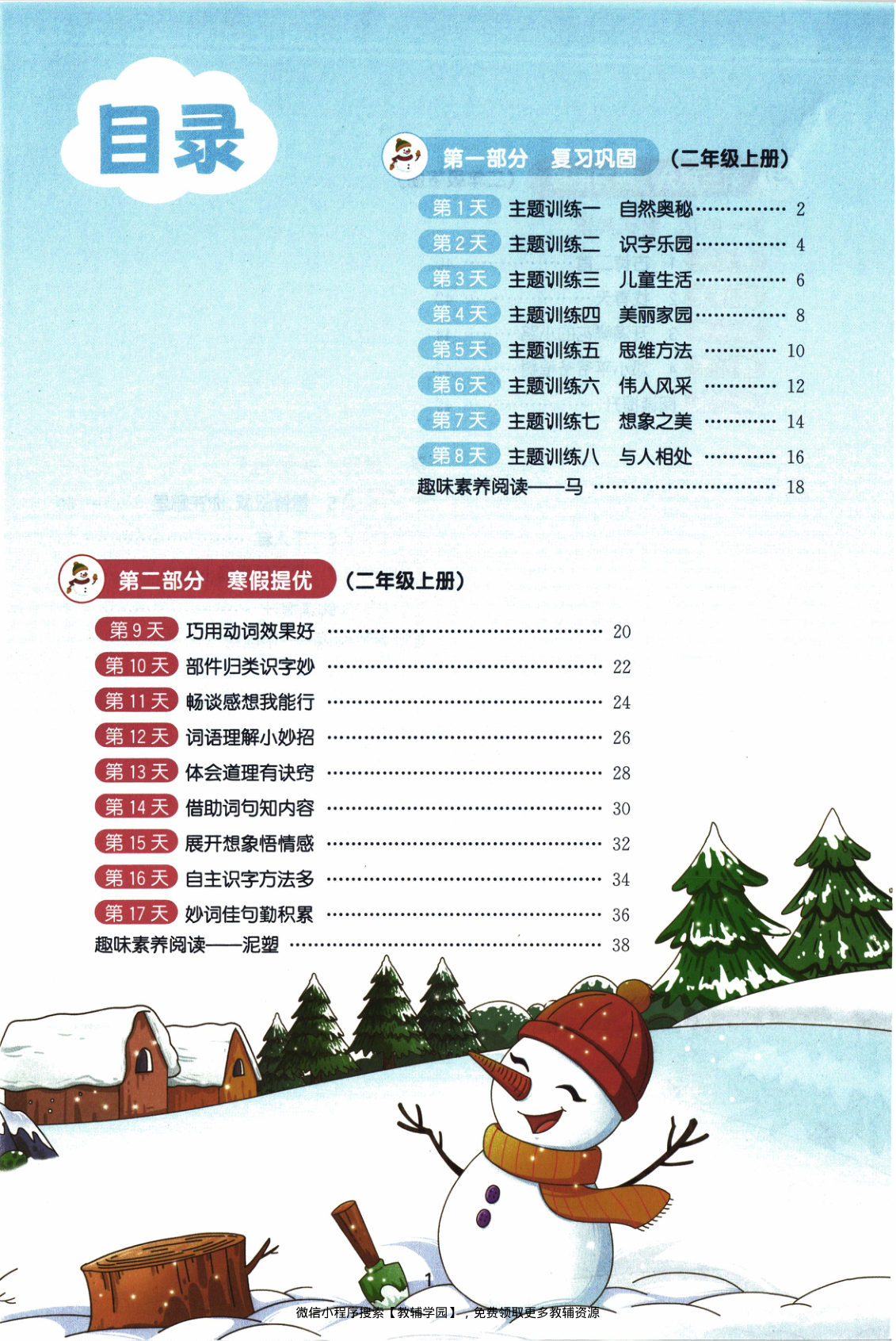 图片[2]-二年级全册（语文）阳光同学寒假衔接【电子版 可打印 含答案】（人教版）2026春
